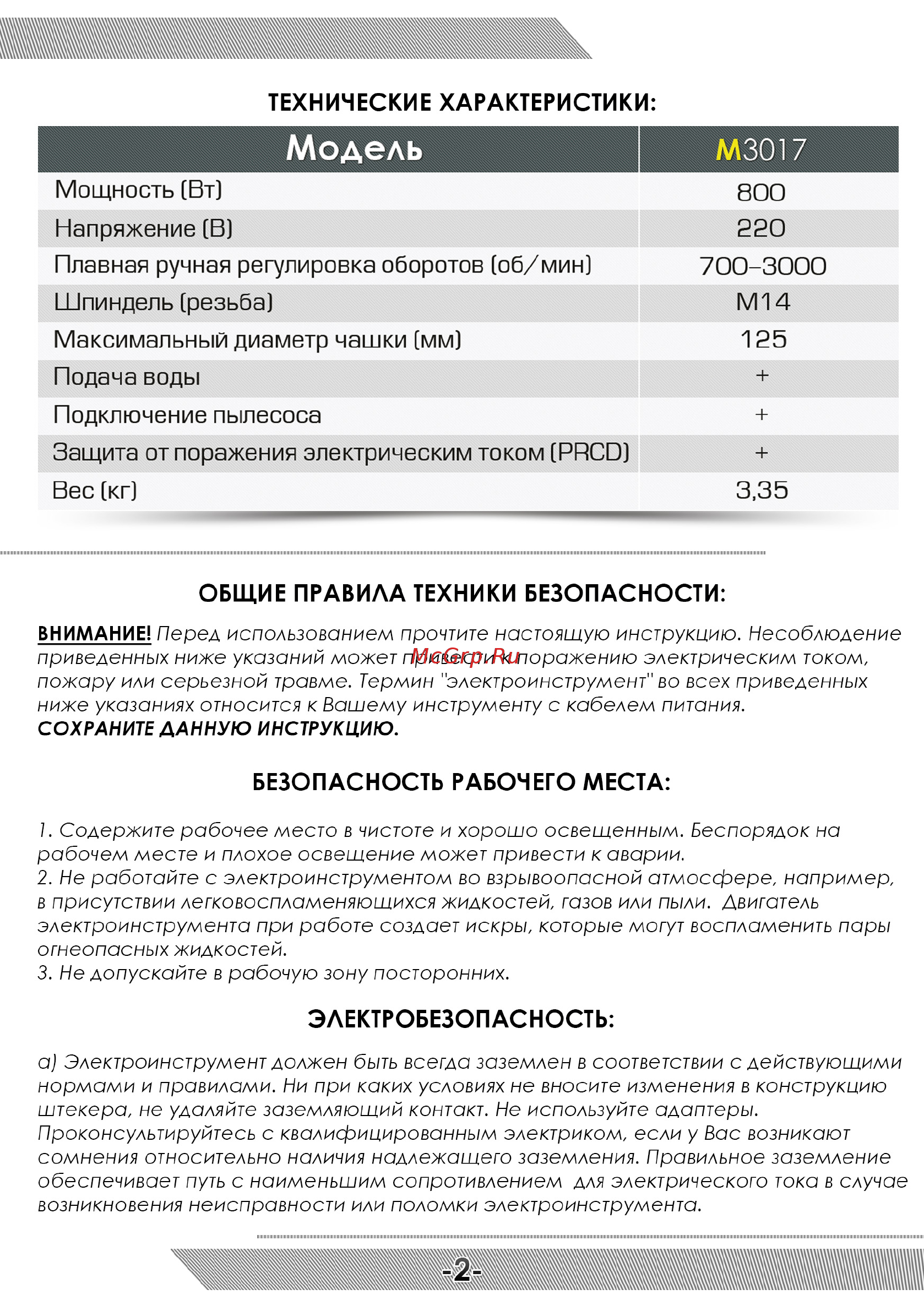 Messer M3017 [3/12] Модель