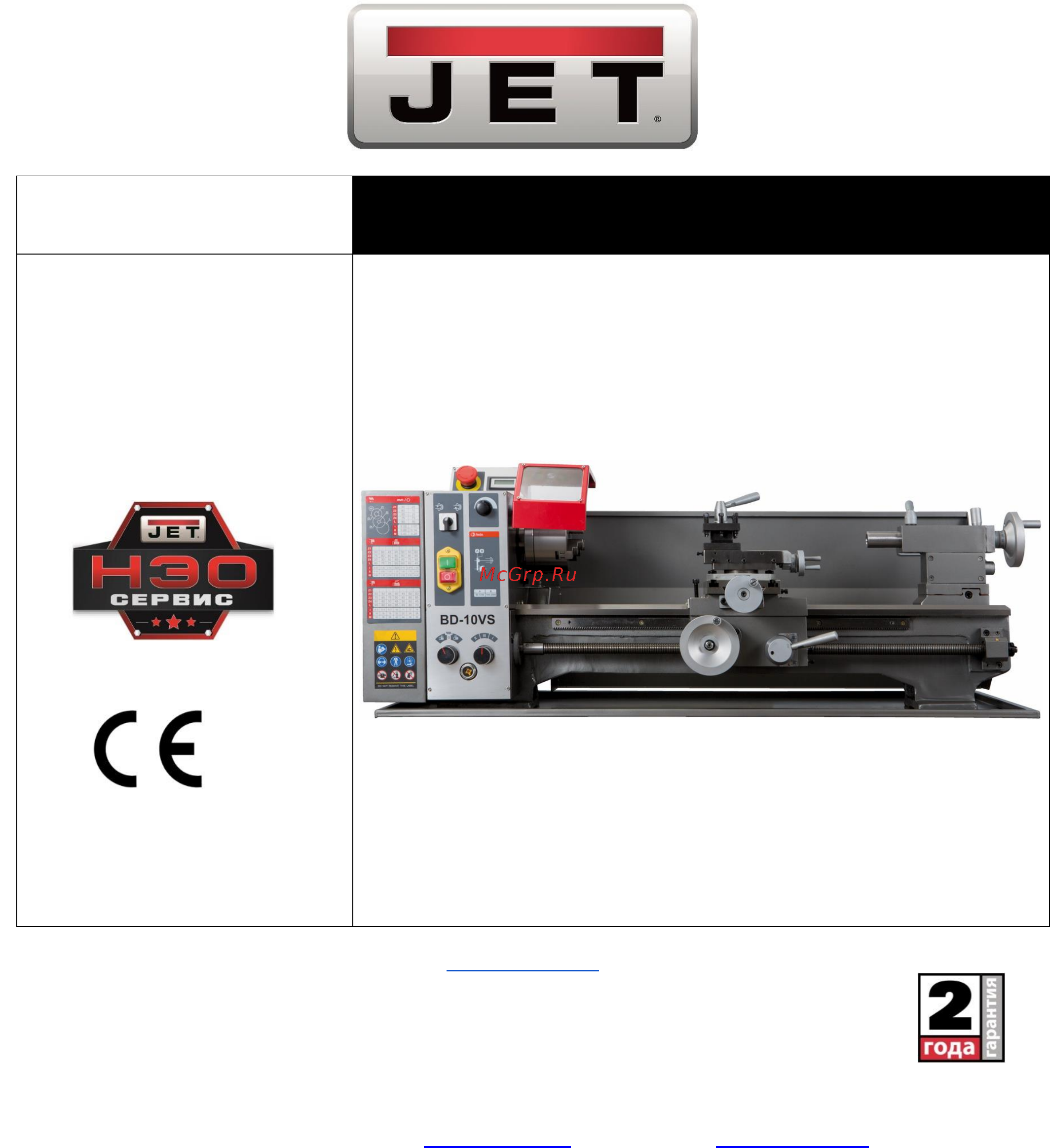 Jet BD-10VS 50000912M Инструкция по эксплуатации онлайн