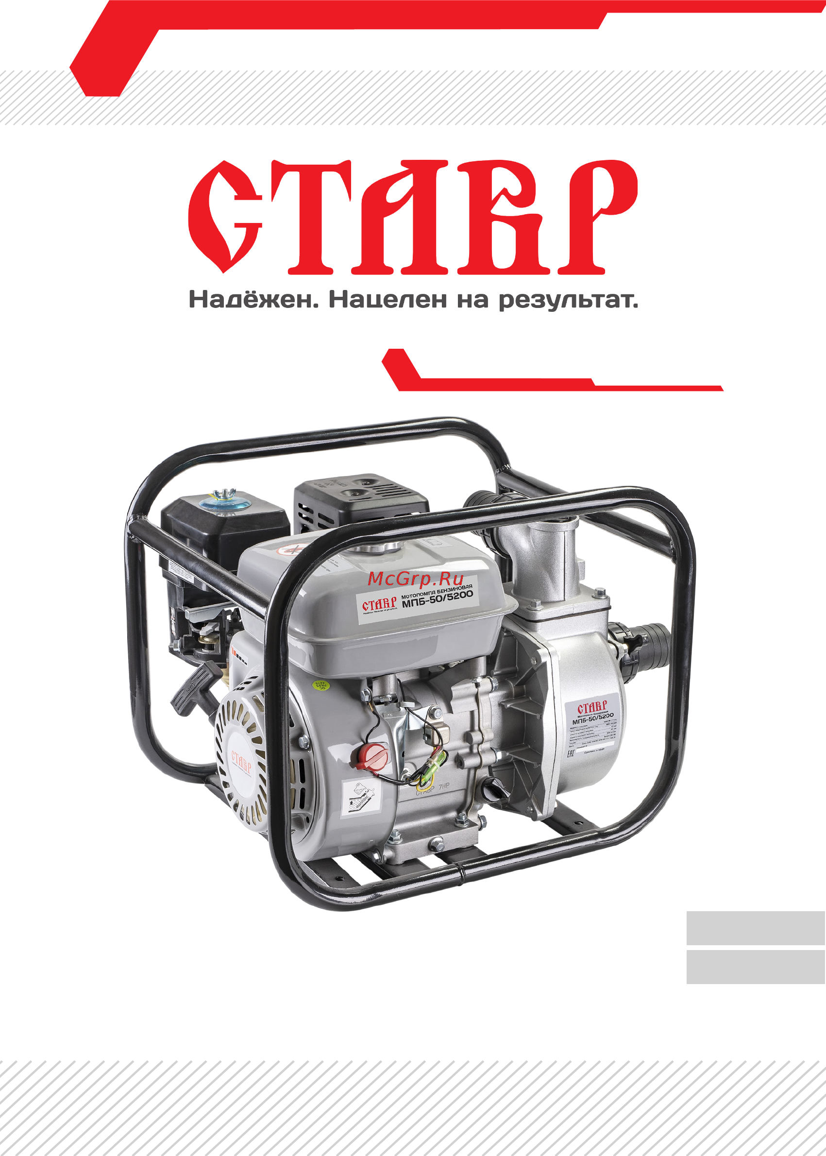 Ставр МПБ-50/5200 Инструкция по эксплуатации онлайн