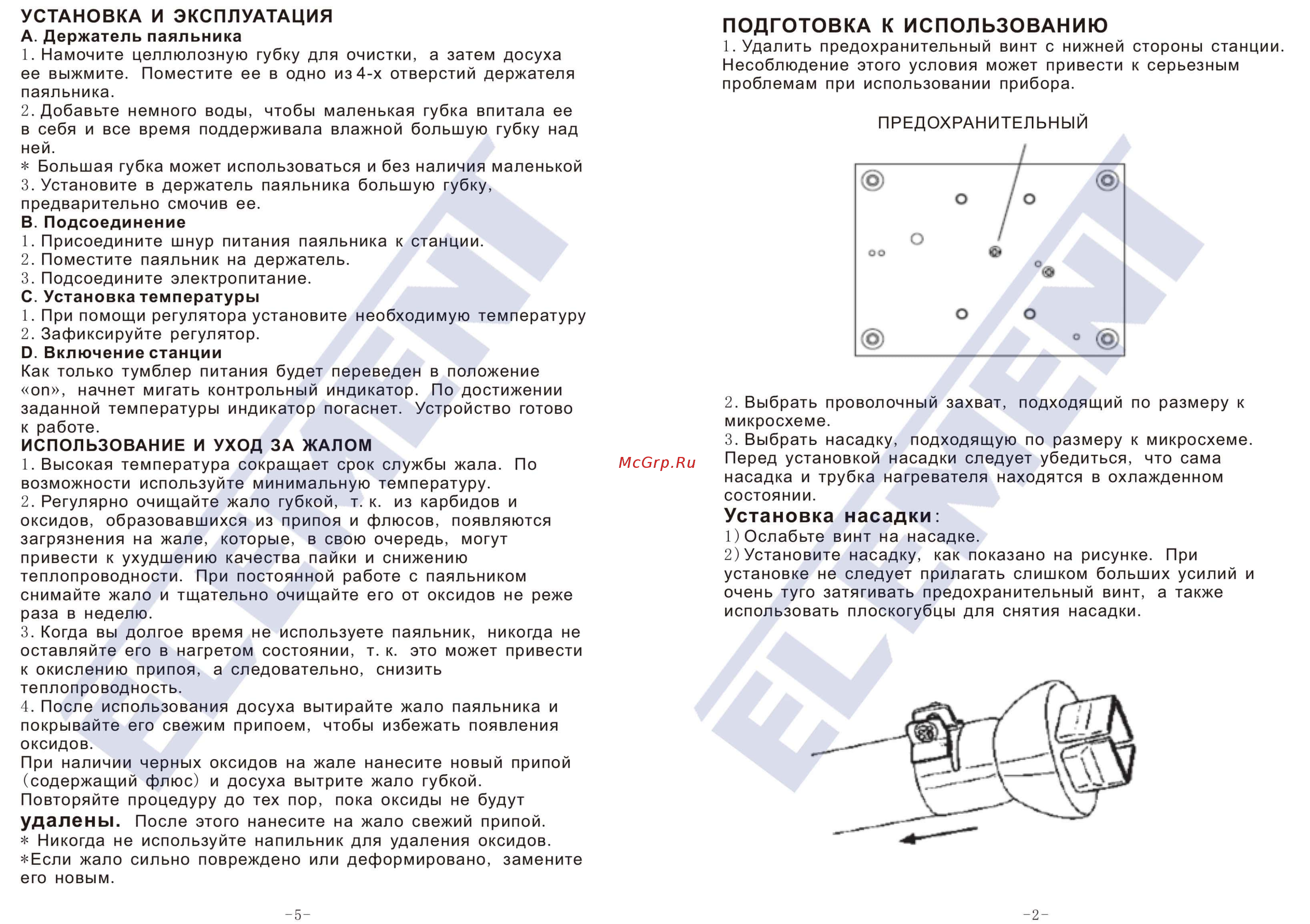 Element 852D++ [3/4] Установка и эксплуатация