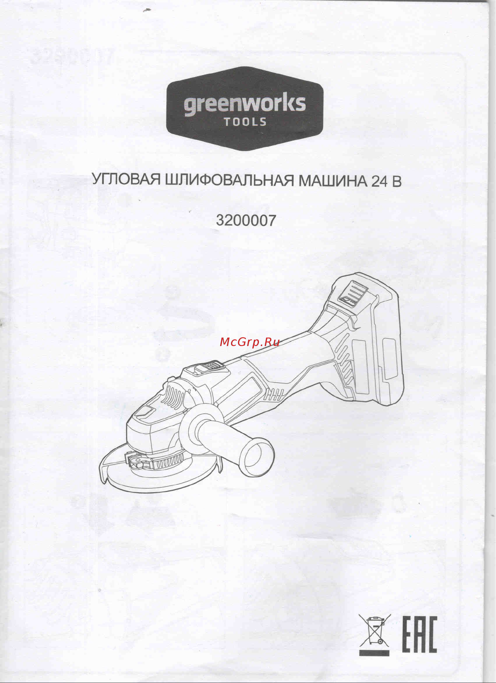 Greenworks G24AG (3200007) без акк. и з.у Инструкция по эксплуатации онлайн