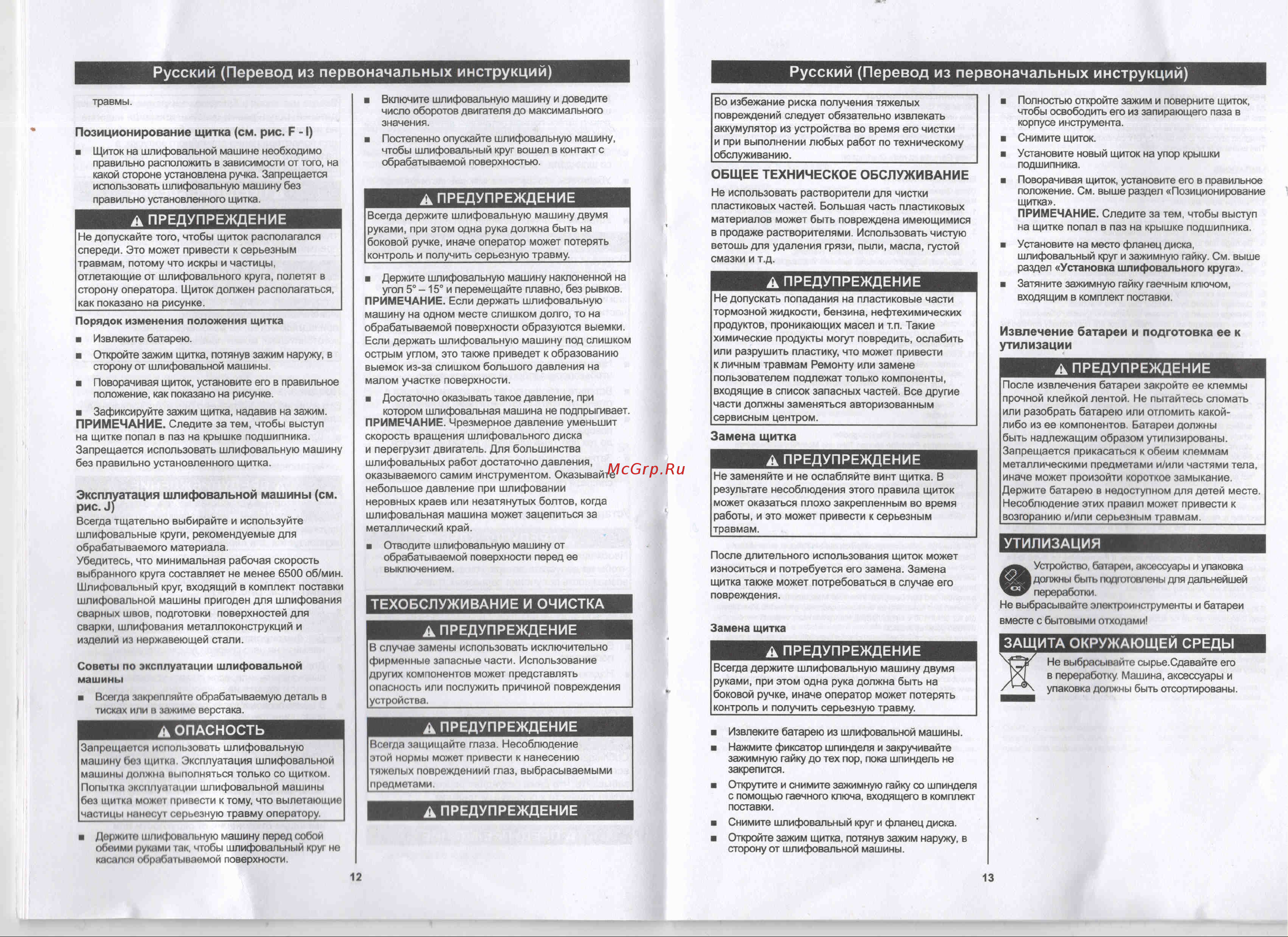 Greenworks G24AG (3200007) без акк. и з.у [10/10] Русский перевод из первоначальных инструкций русский перевод из первоначальных инструкций