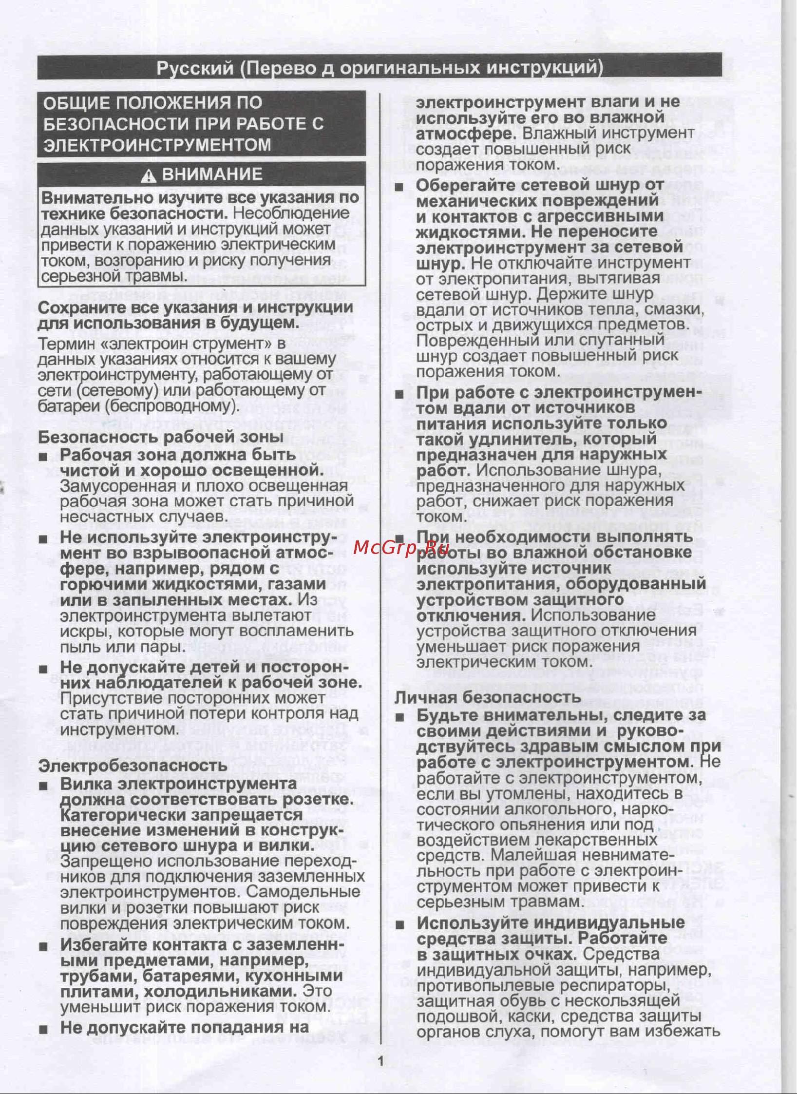 Greenworks G24AG (3200007) без акк. и з.у [4/10] Русский перево д оригинальных инструкций