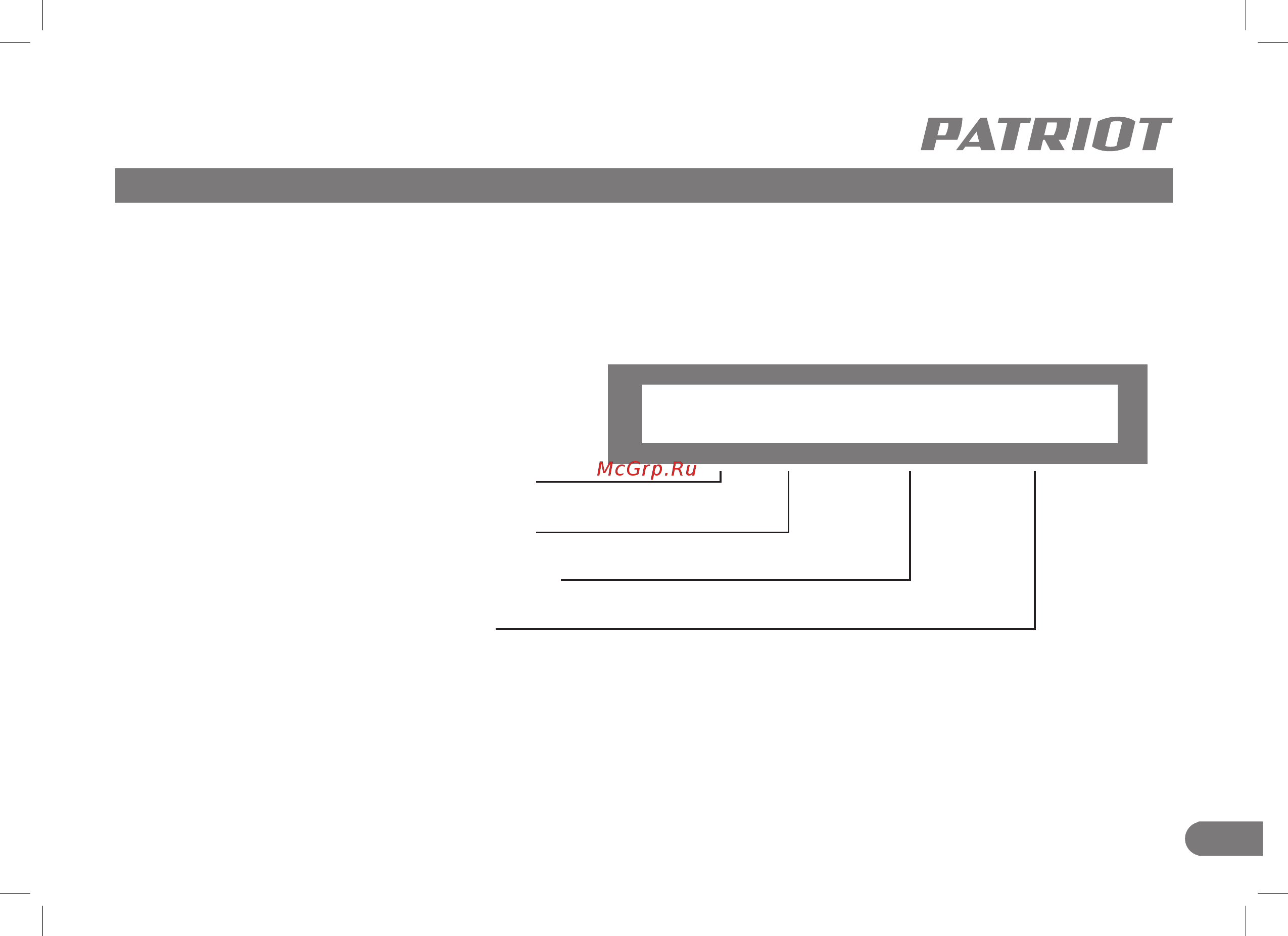 Patriot DB 560 140301385 Инструкция по эксплуатации онлайн [17/20] 828995