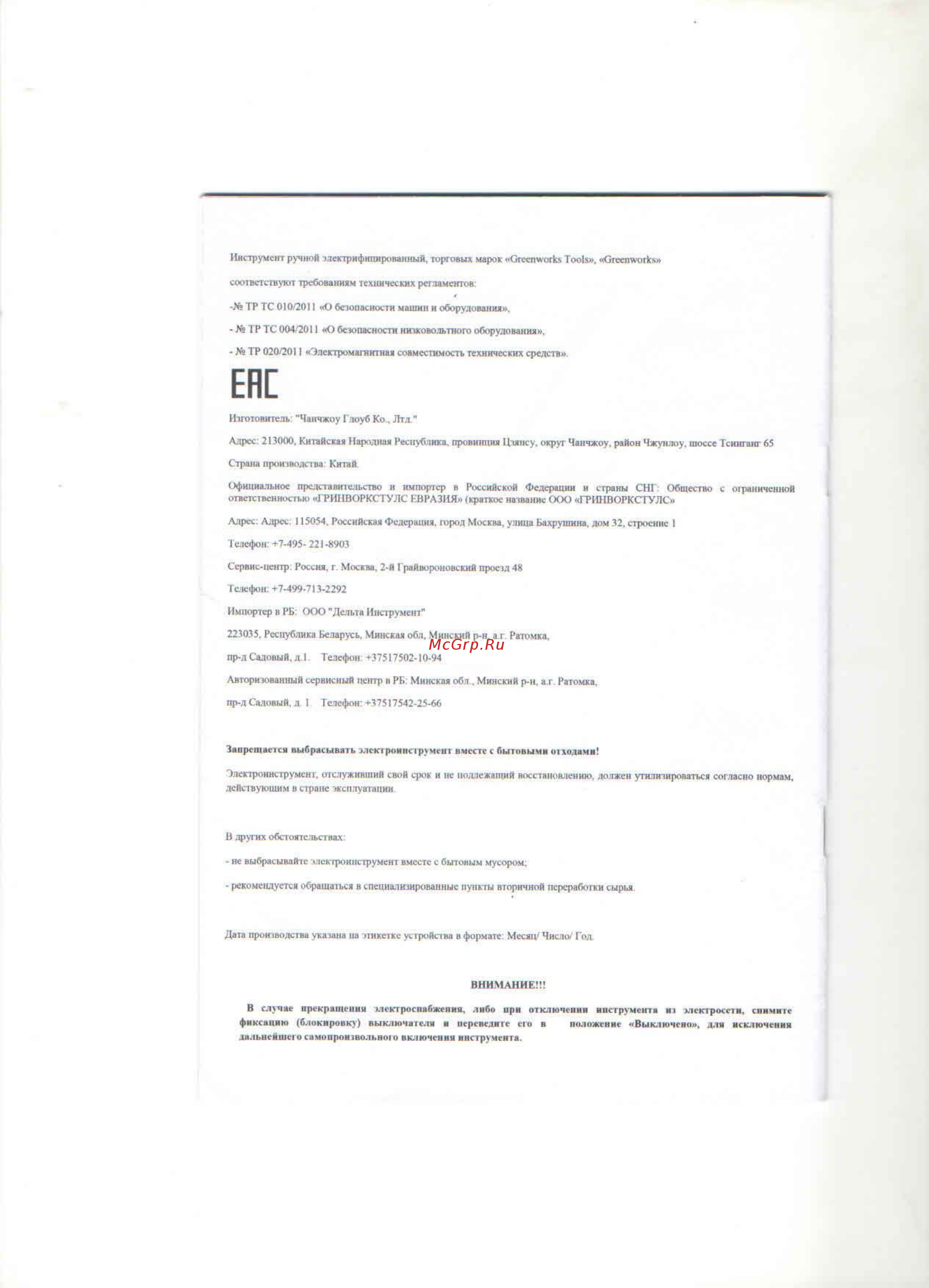 Greenworks GDTxx30 2505007 [11/11] Ене
