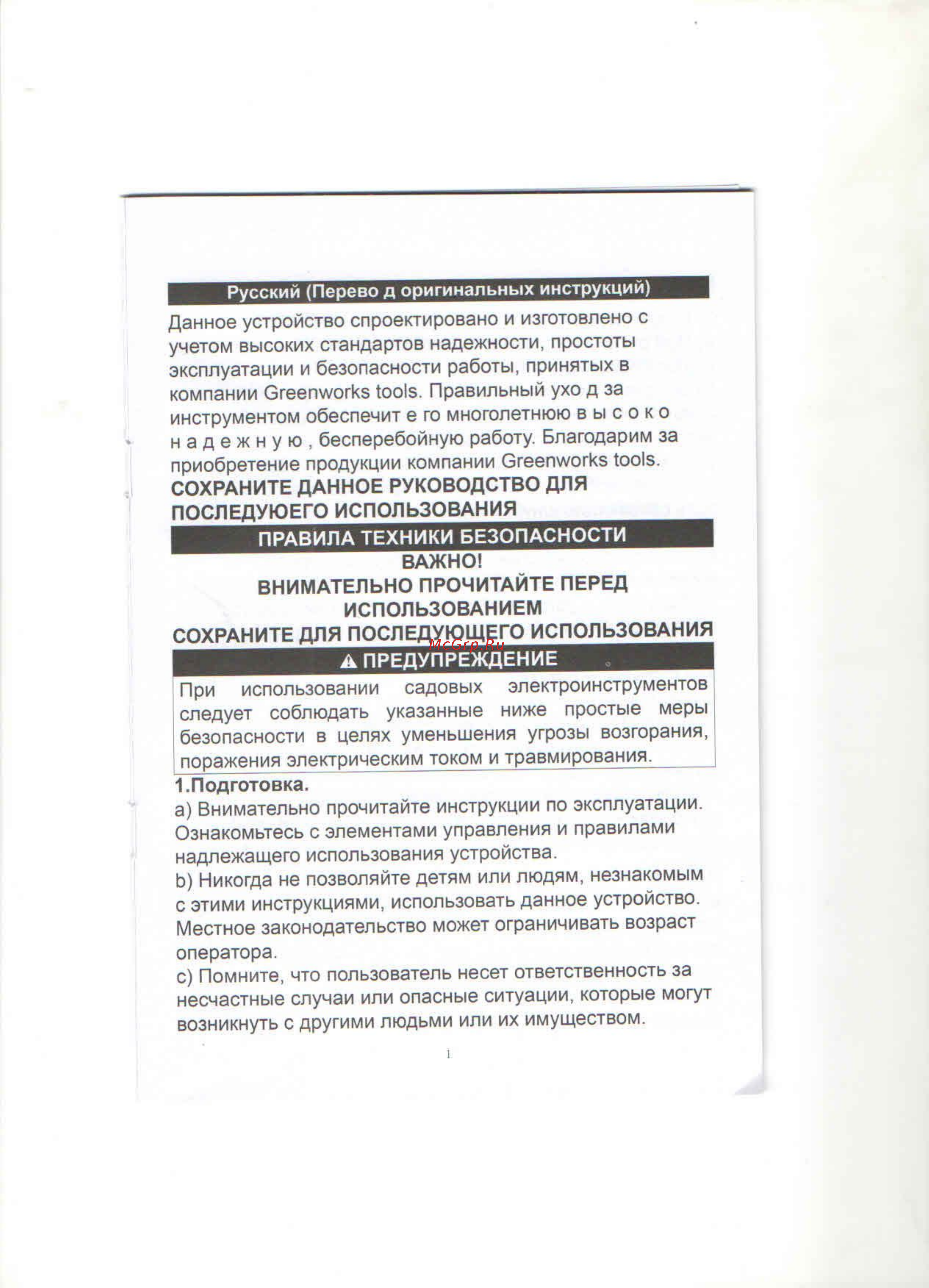 Greenworks GDTxx30 2505007 Инструкция по эксплуатации онлайн [3/11] 863840