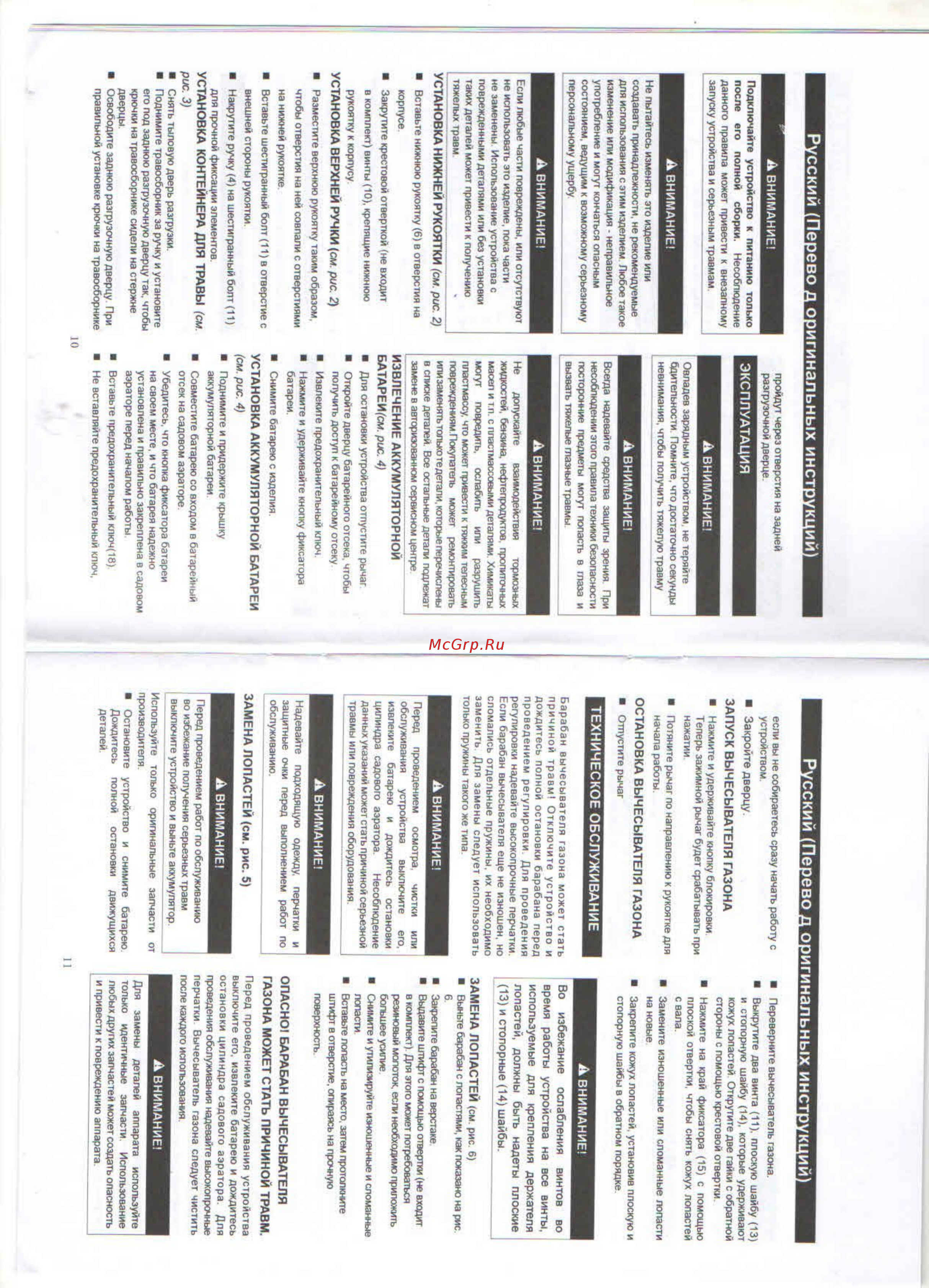 Greenworks 40В 2504807UB [8/11] Русский перево д оригинальных инет русский перевод оригинальных инст