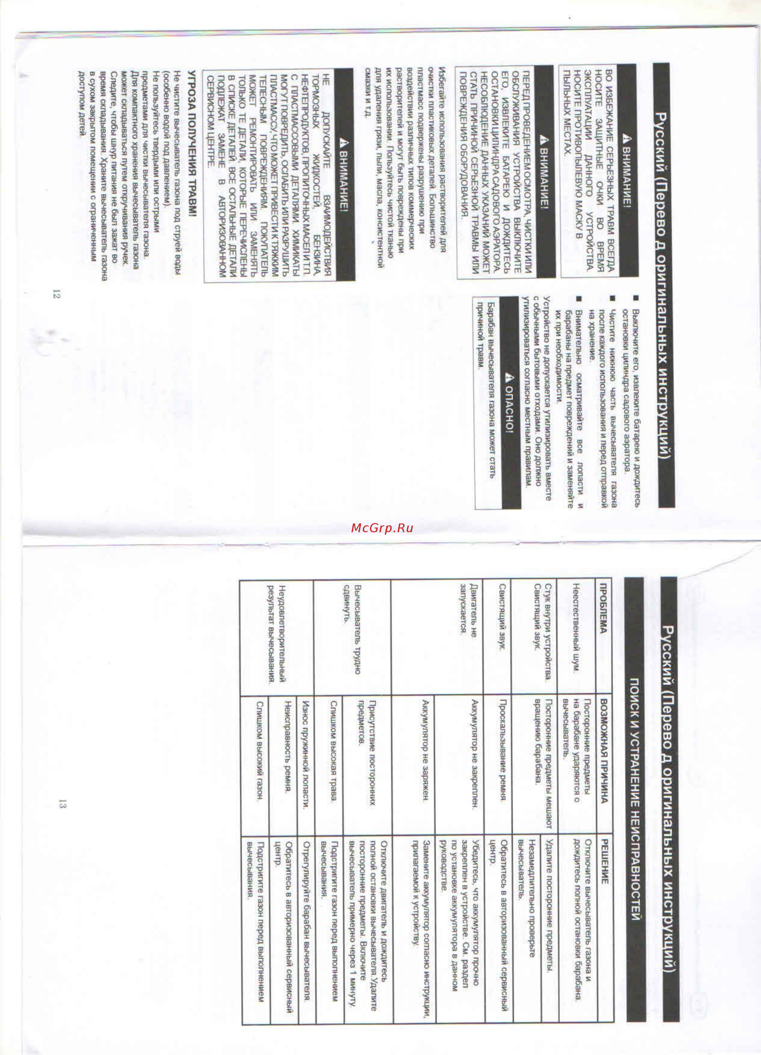 Greenworks 40В 2504807UB [9/11] Перево д оригинальных инструкций русский перево д оригинальных инструкций
