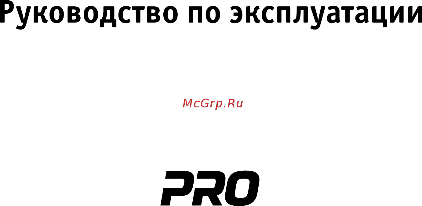 Сварог PRO MS 25 4м ICT2799-sv001 Инструкция по эксплуатации онлайн
