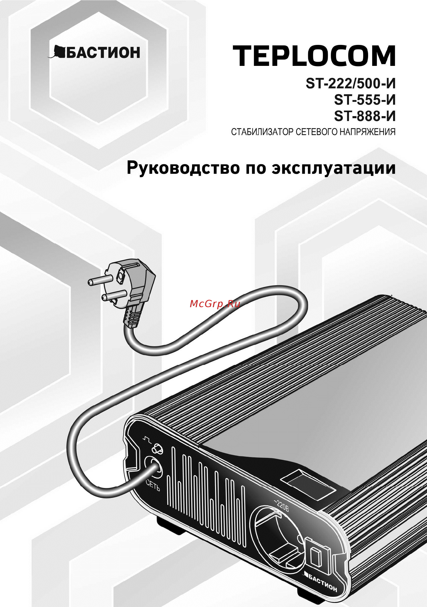 Teplocom ST – 222/500-И Инструкция по эксплуатации онлайн