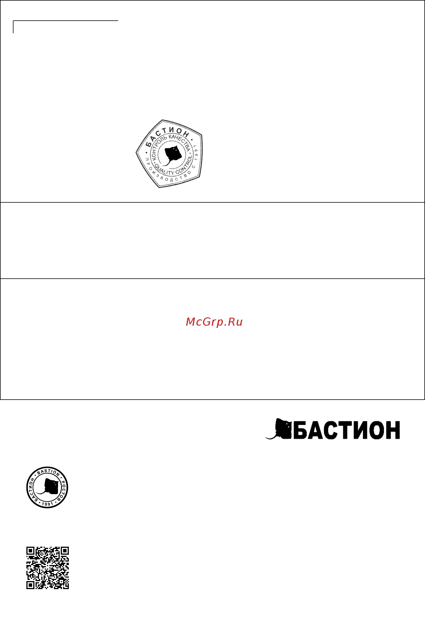 Teplocom ST – 222/500-И [8/8] Отметки о вводе в эксплуатацию
