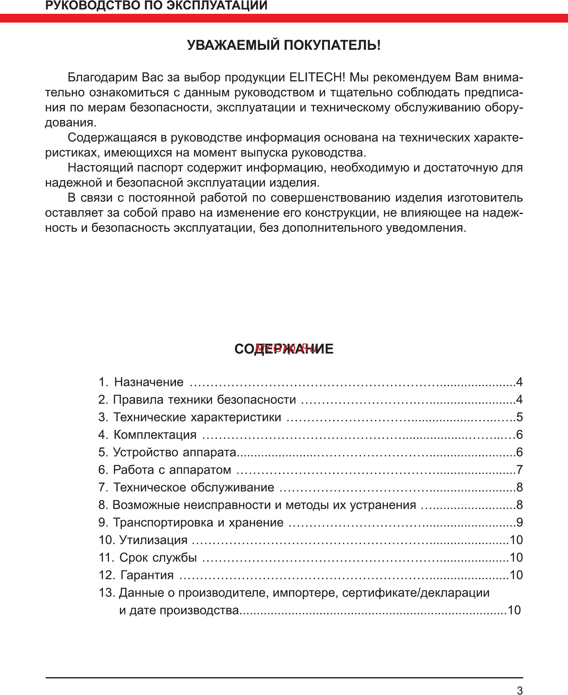 Elitech АТС 5 (186268) [3/12] Содержание