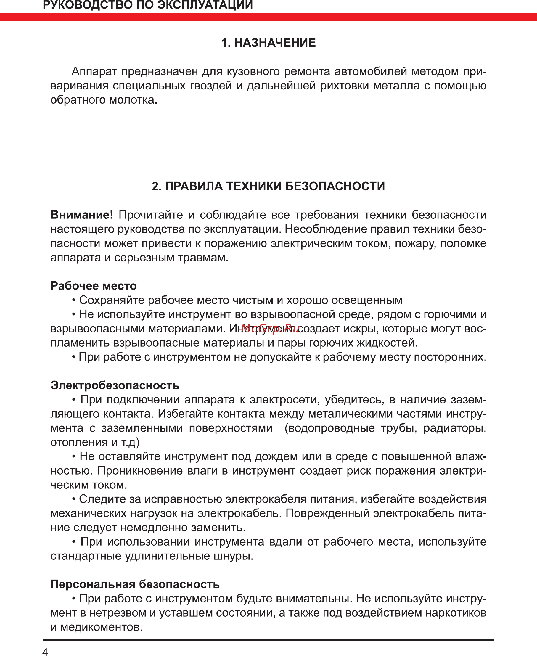 Elitech АТС 5 (186268) Инструкция по эксплуатации онлайн [4/12] 506478