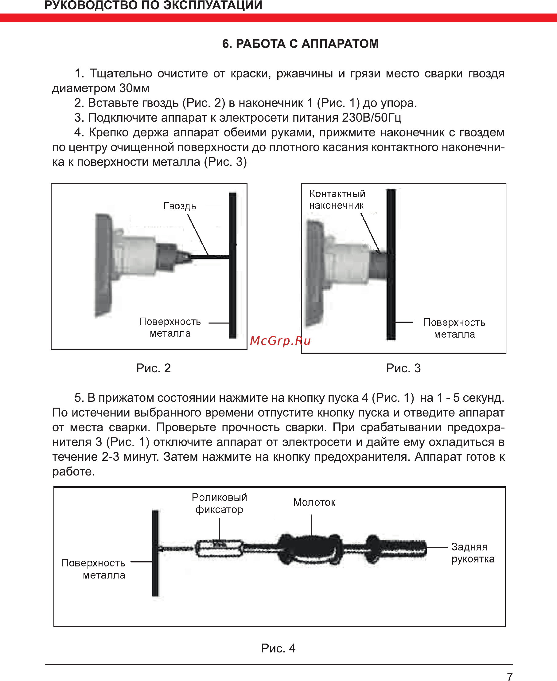 Elitech АТС 5 Инструкция по эксплуатации онлайн [7/12] 802646