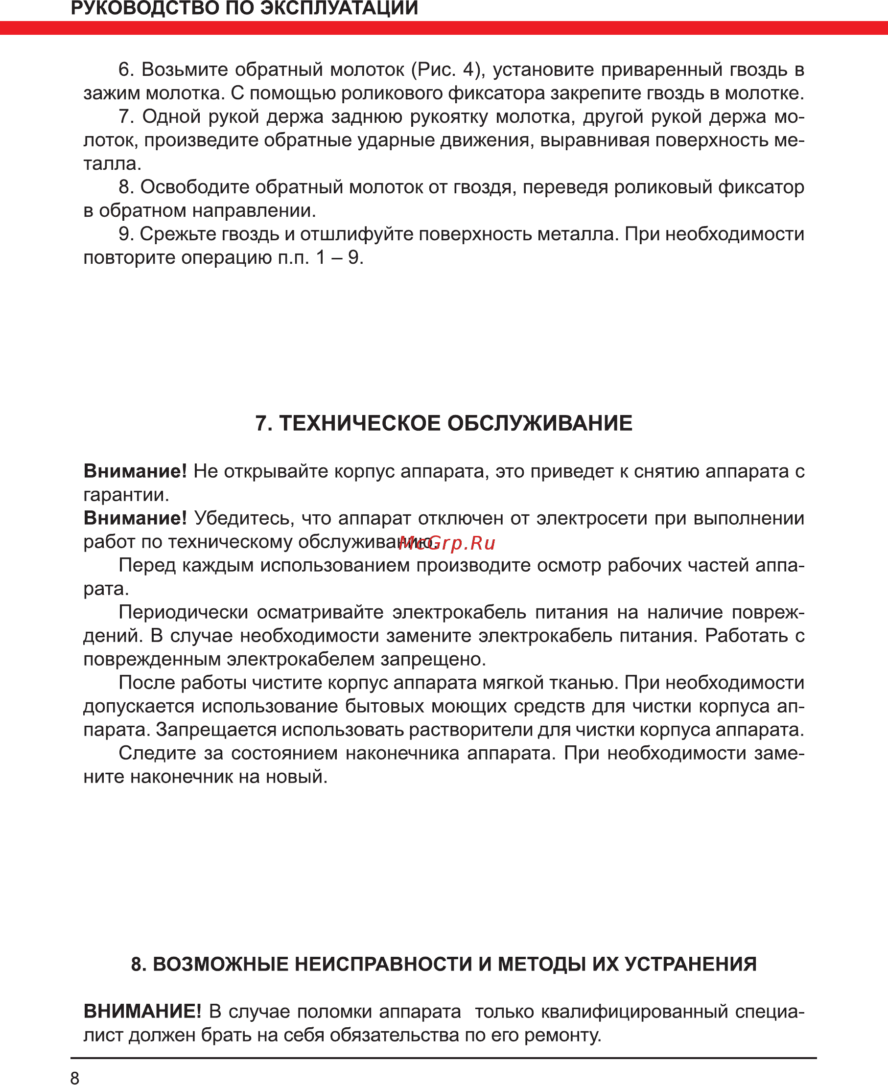 Elitech АТС 5 [8/12] Техническое обслуживание