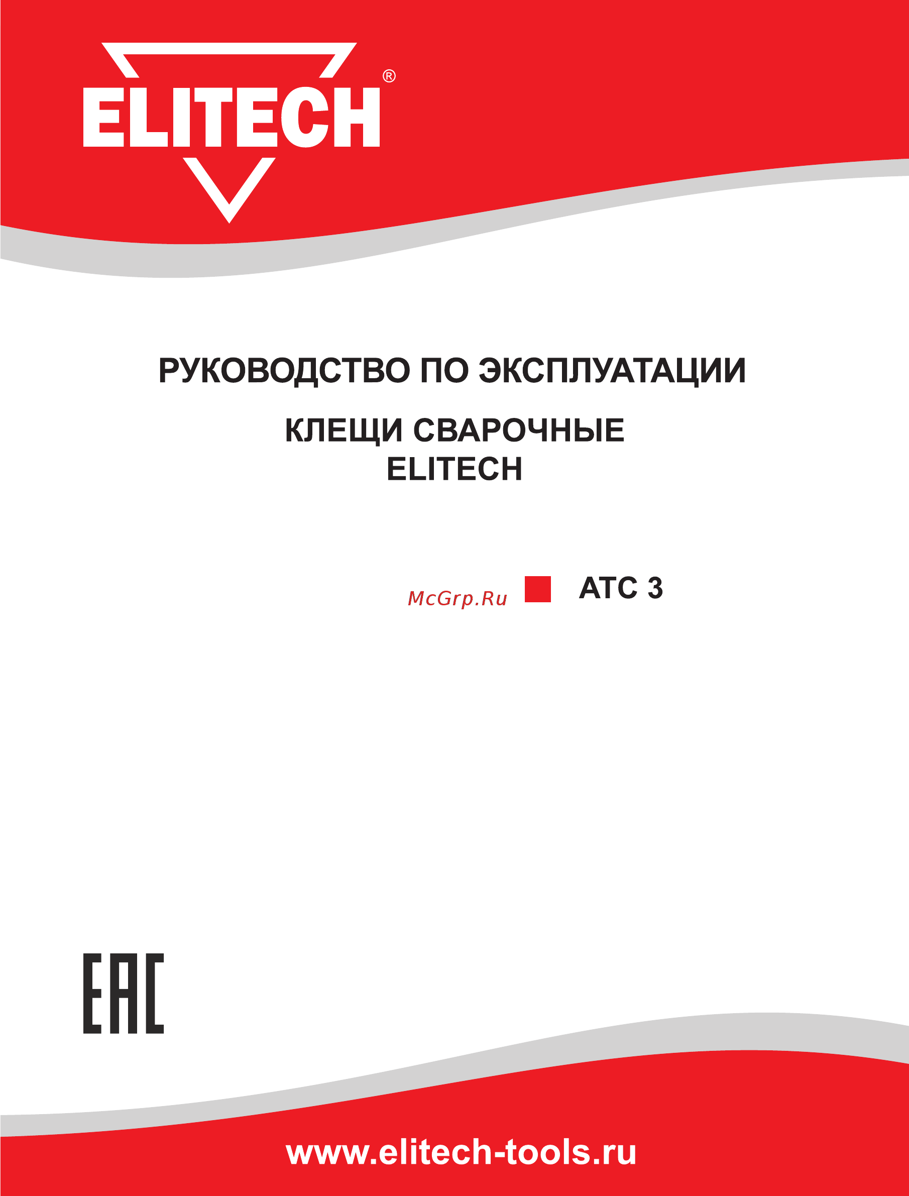 Elitech АТС 3 Инструкция по эксплуатации онлайн