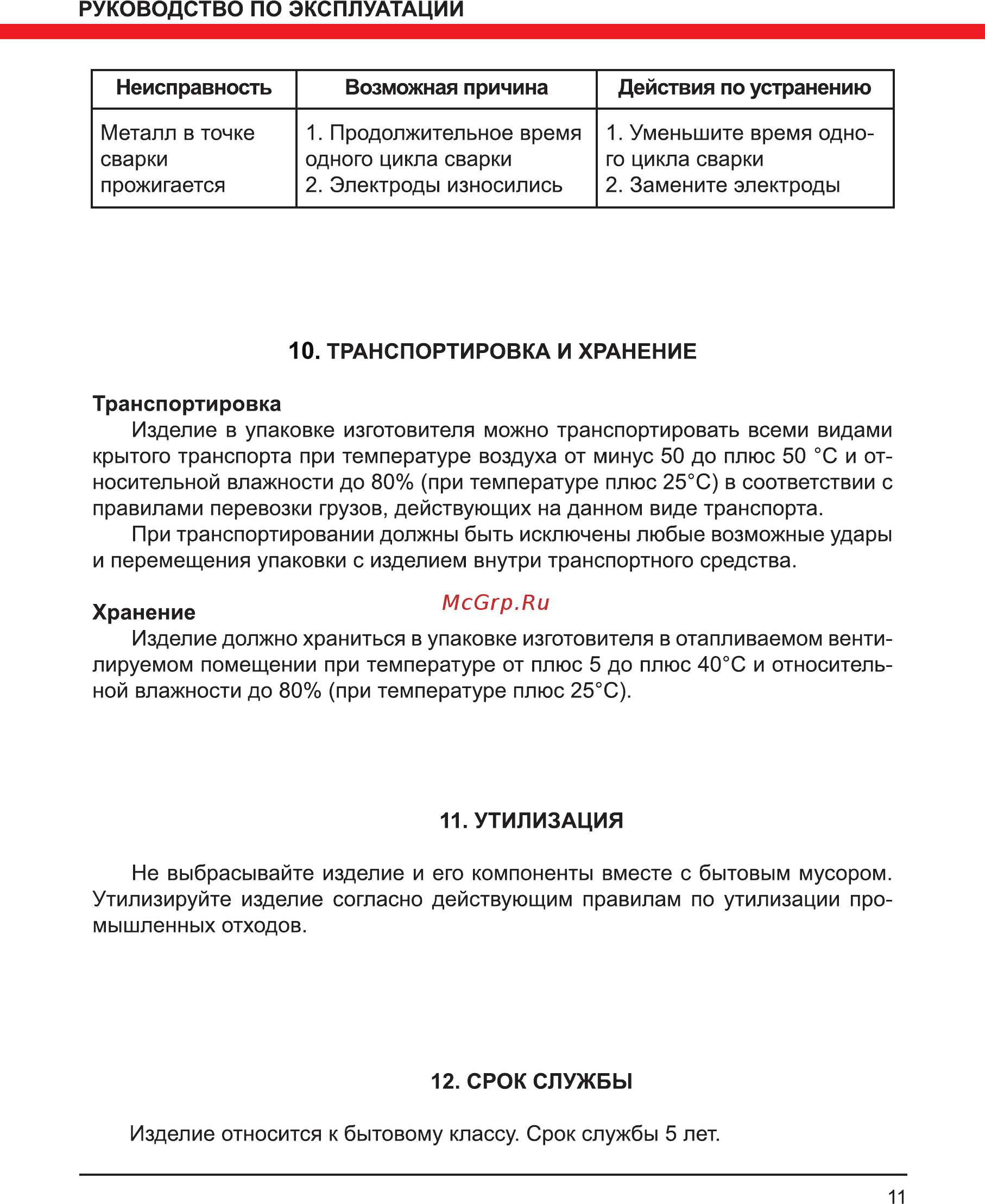 Elitech АТС 3 Инструкция по эксплуатации онлайн [11/16] 802659