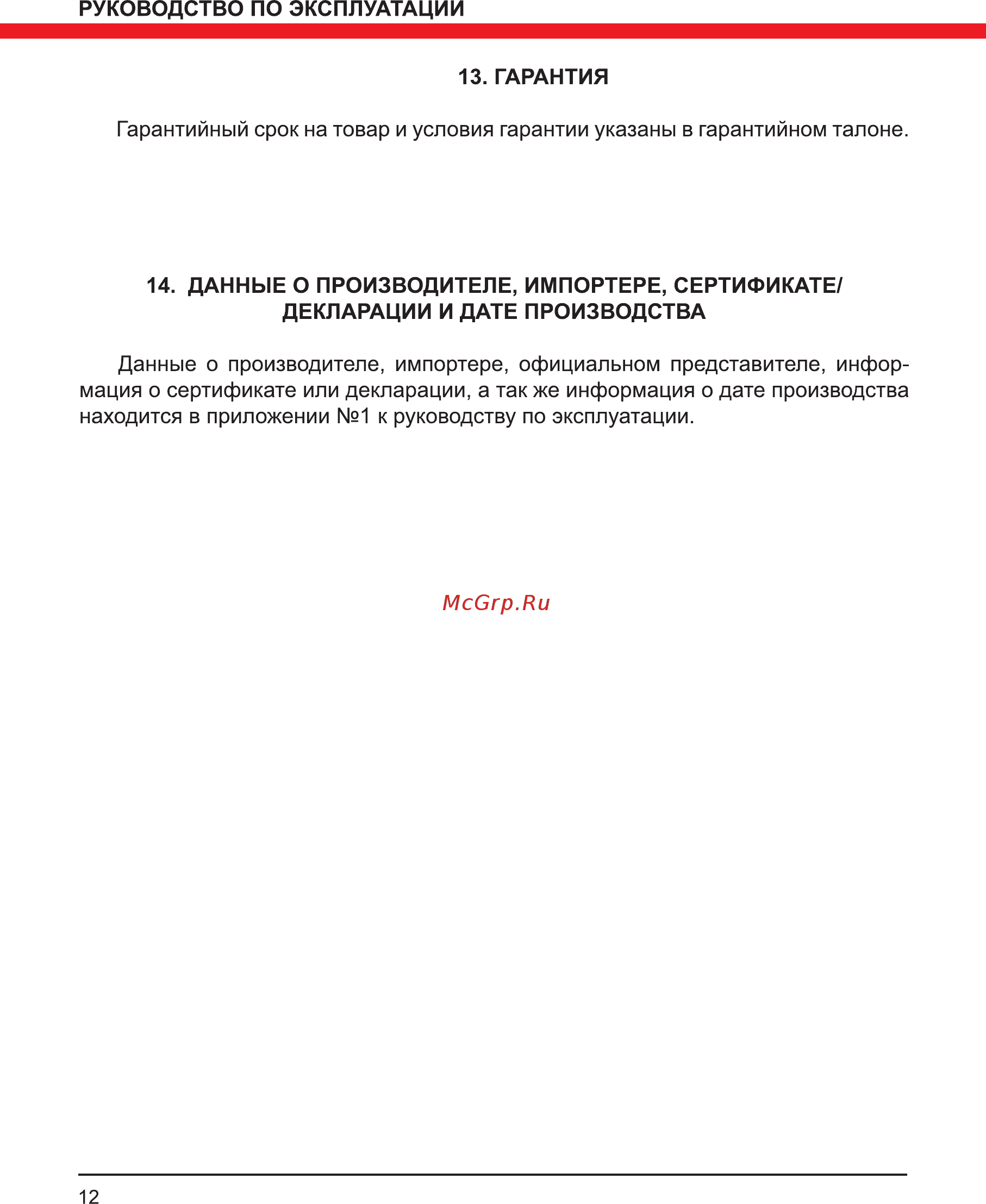 Elitech АТС 3 Инструкция по эксплуатации онлайн [12/16] 802659