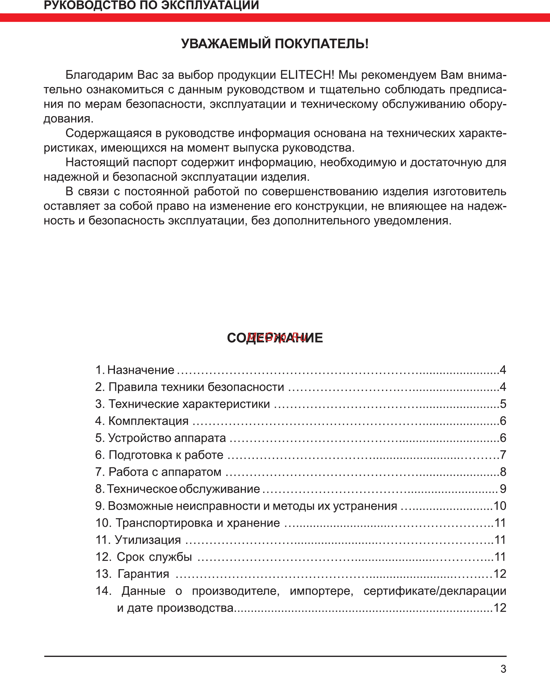 Elitech АТС 3 [3/16] Содержание