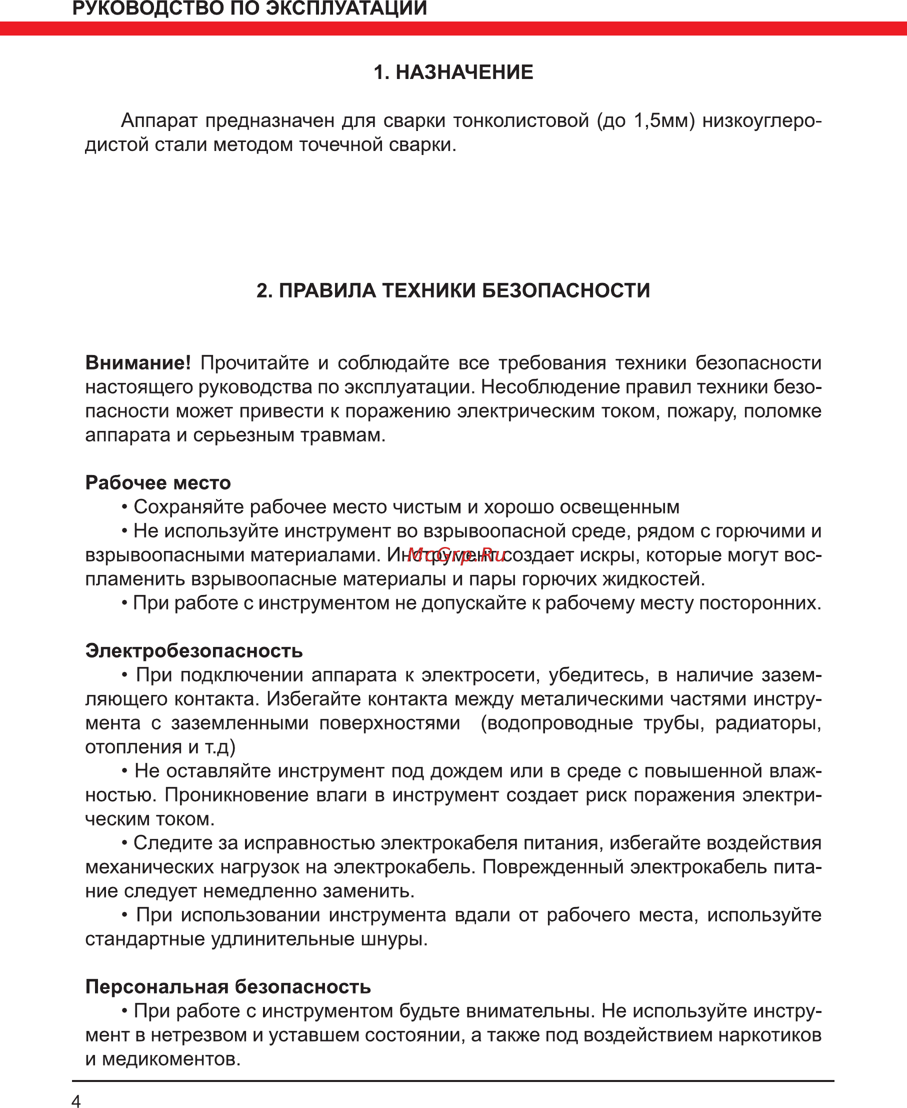 Elitech АТС 3 Инструкция по эксплуатации онлайн [4/16] 802659