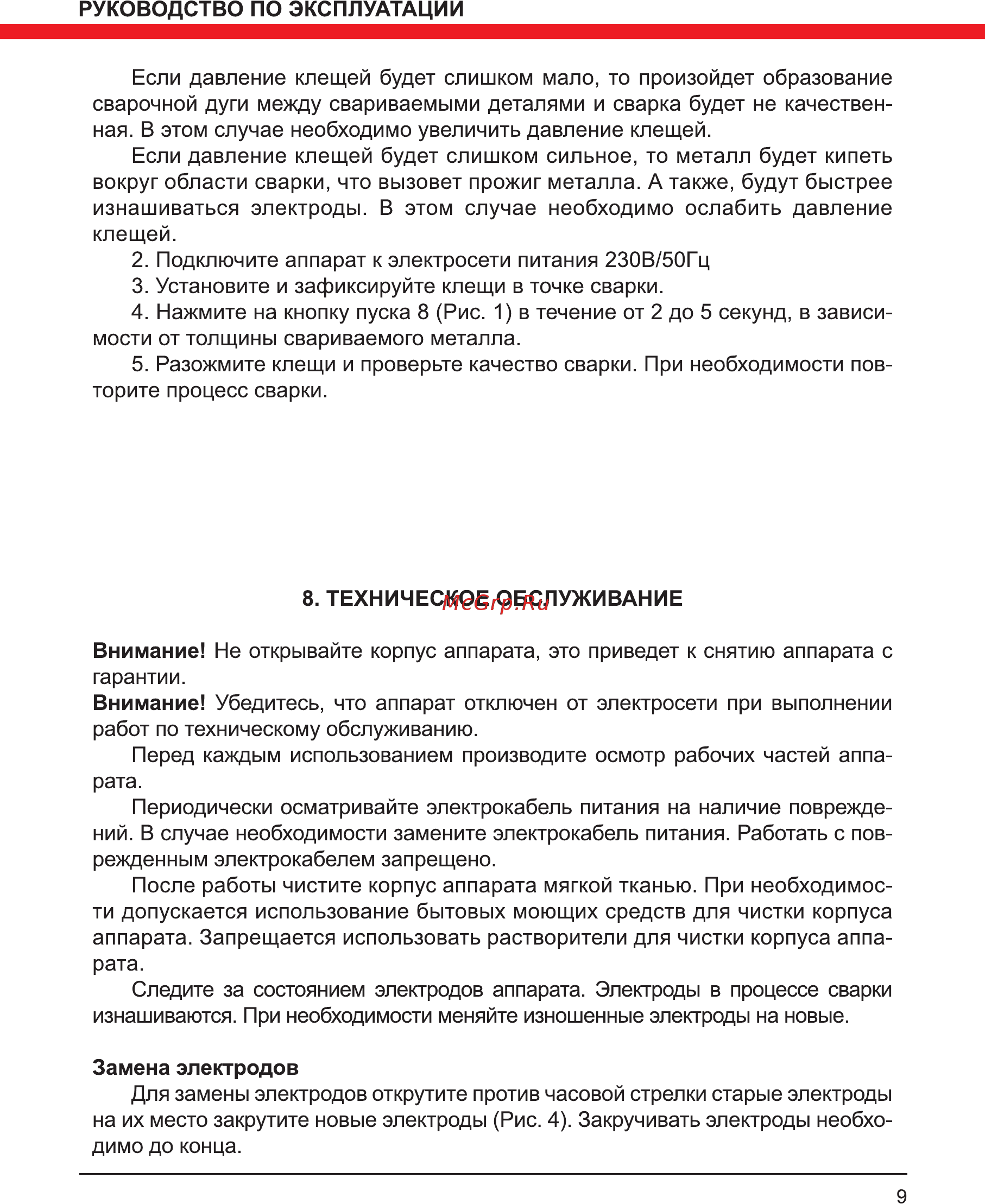 Elitech АТС 3 Инструкция по эксплуатации онлайн [9/16] 802659
