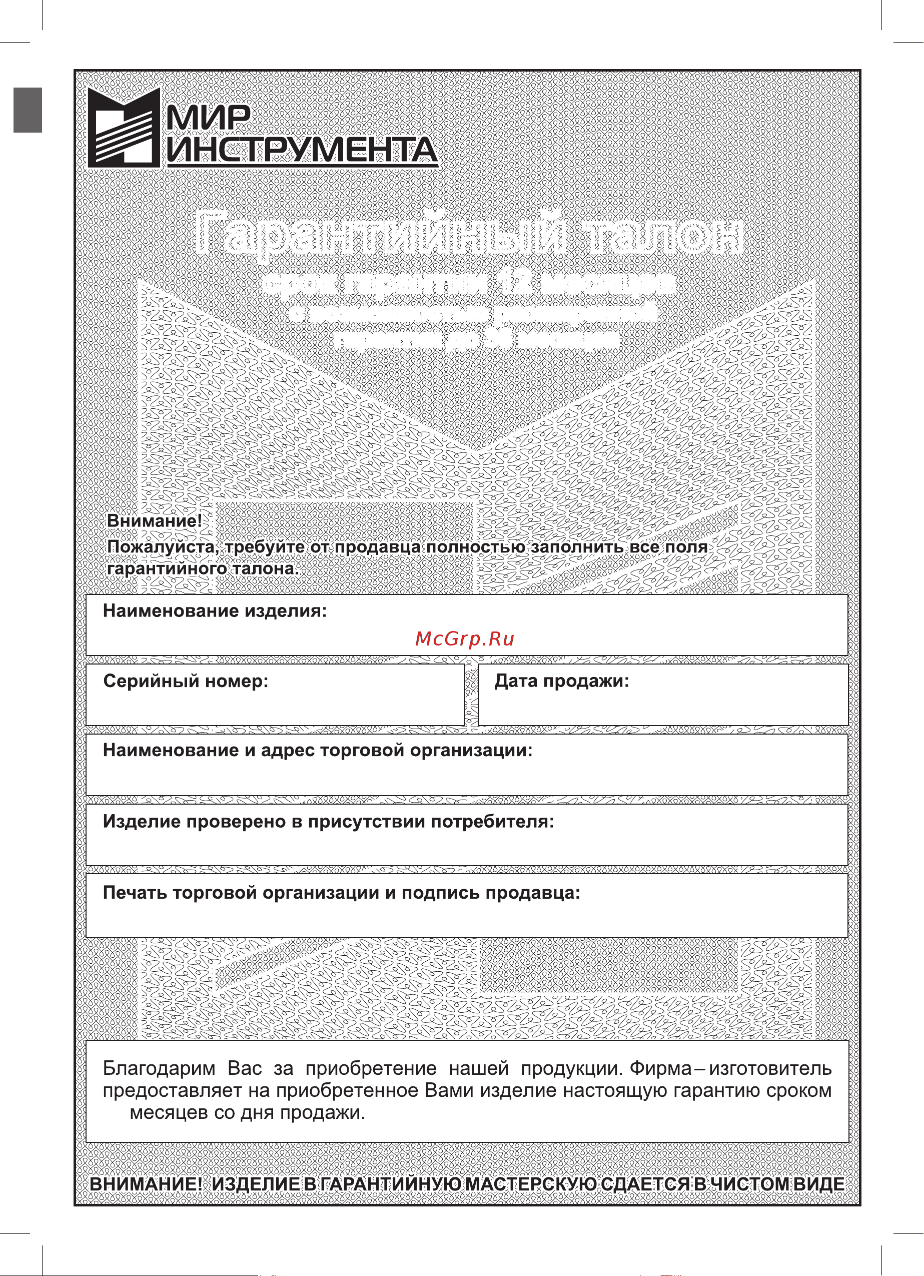 Denzel EST-51Li (97632) [21/24] Гарантийный талон