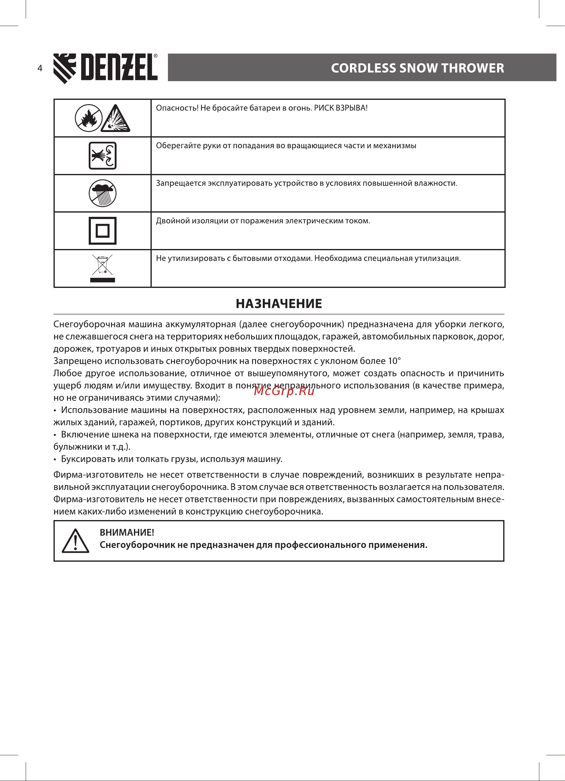 Denzel EST-51Li (97632) Инструкция по эксплуатации онлайн [4/24] 506491