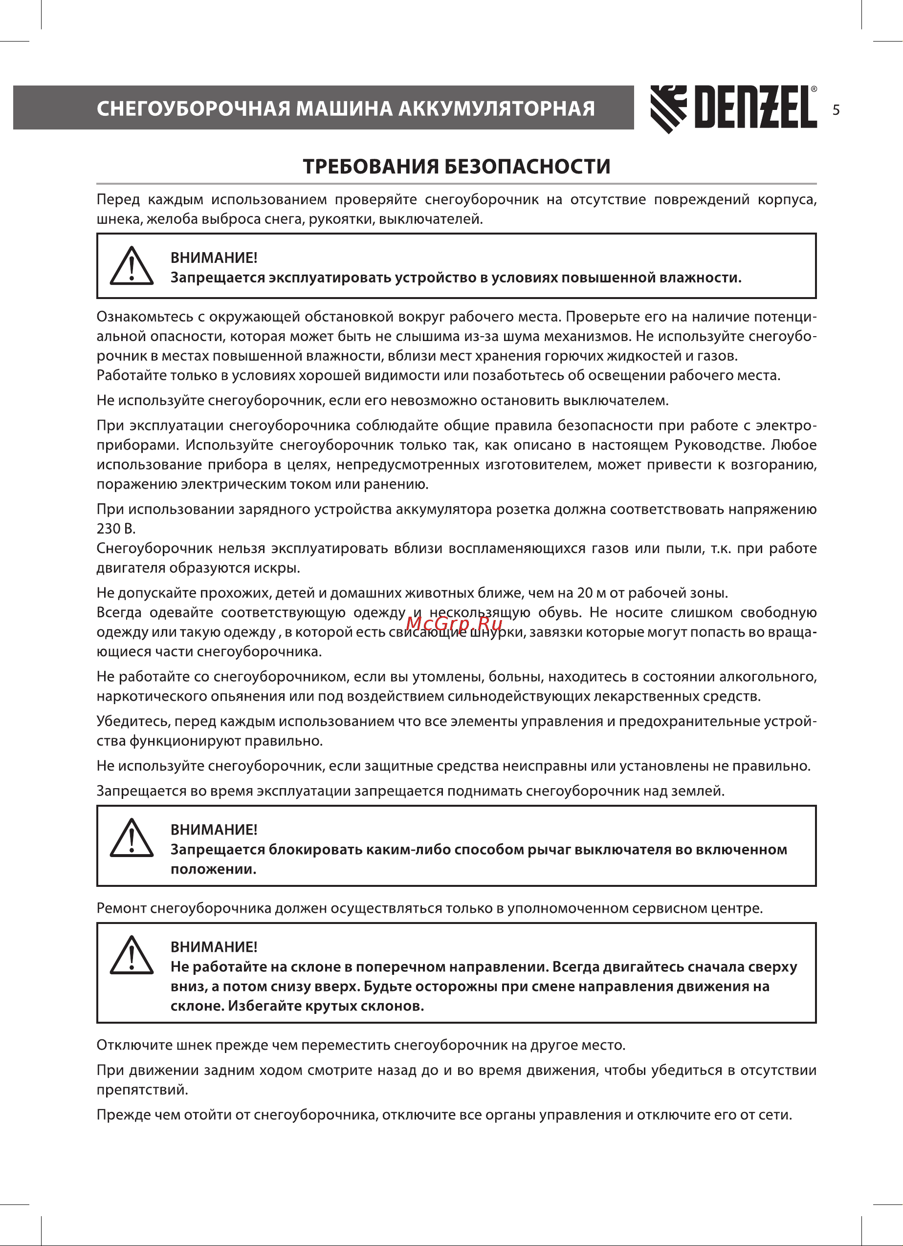 Denzel EST-51Li (97632) Инструкция по эксплуатации онлайн [5/24] 506491