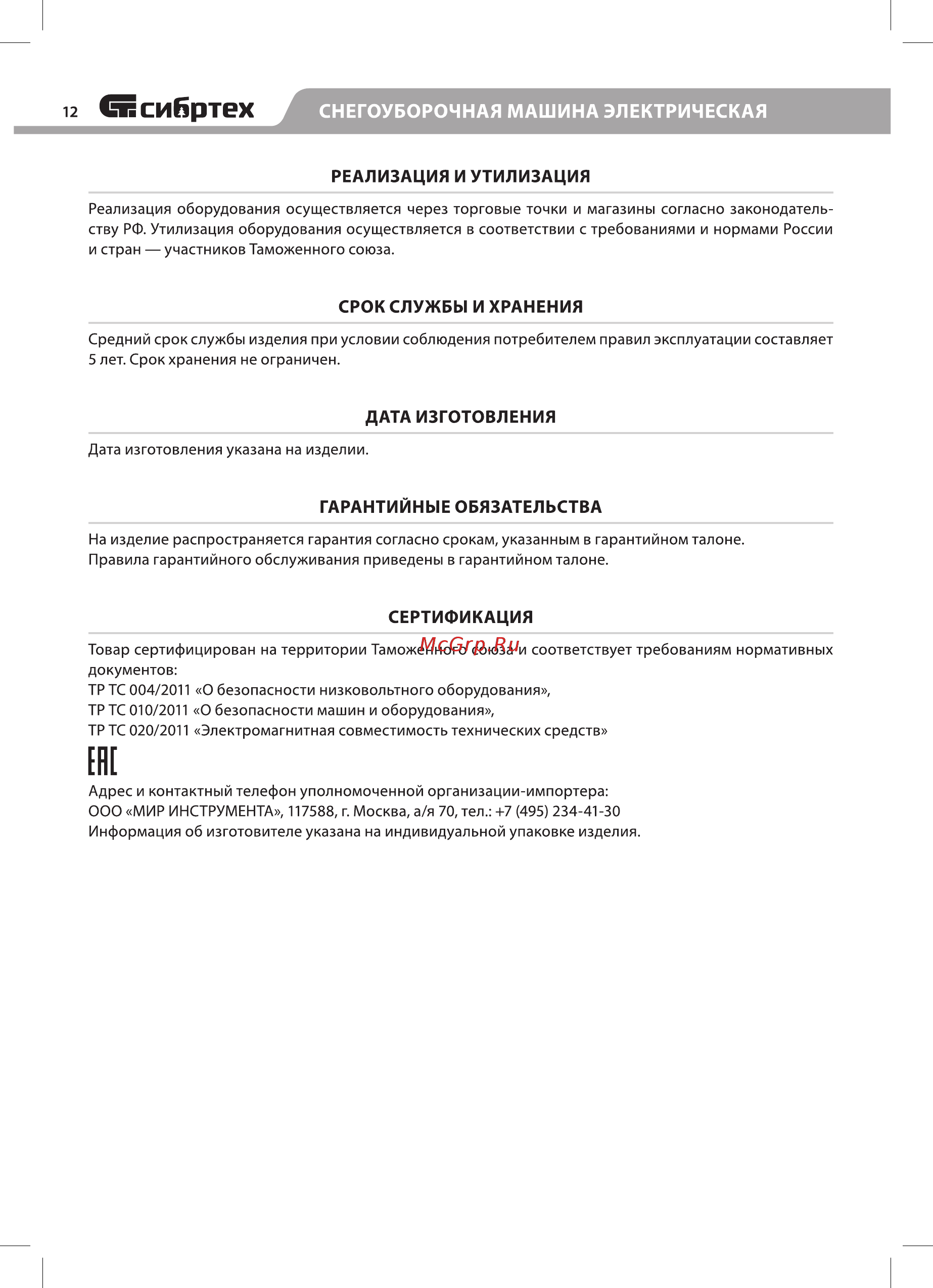 СИБРТЕХ ЭСБ-2000 97620 Инструкция по эксплуатации онлайн [12/16] 863533