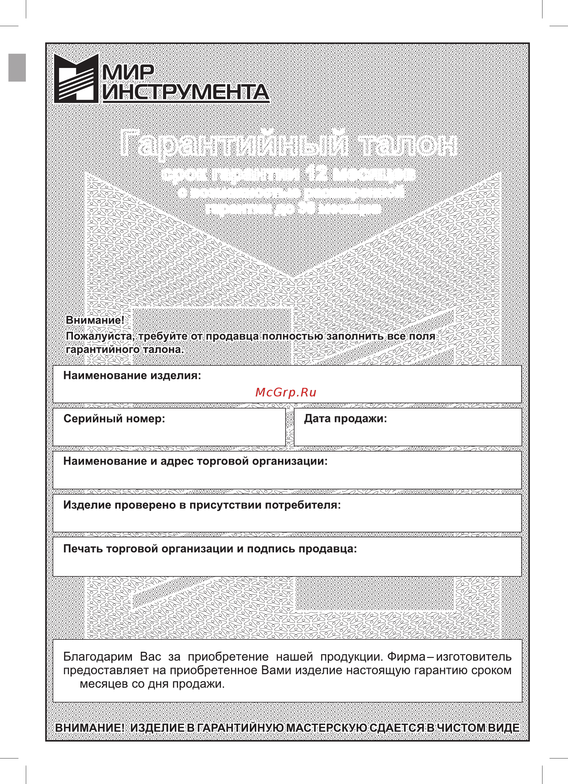 СИБРТЕХ ЭСБ-2000 [13/16] Гарантийный талон