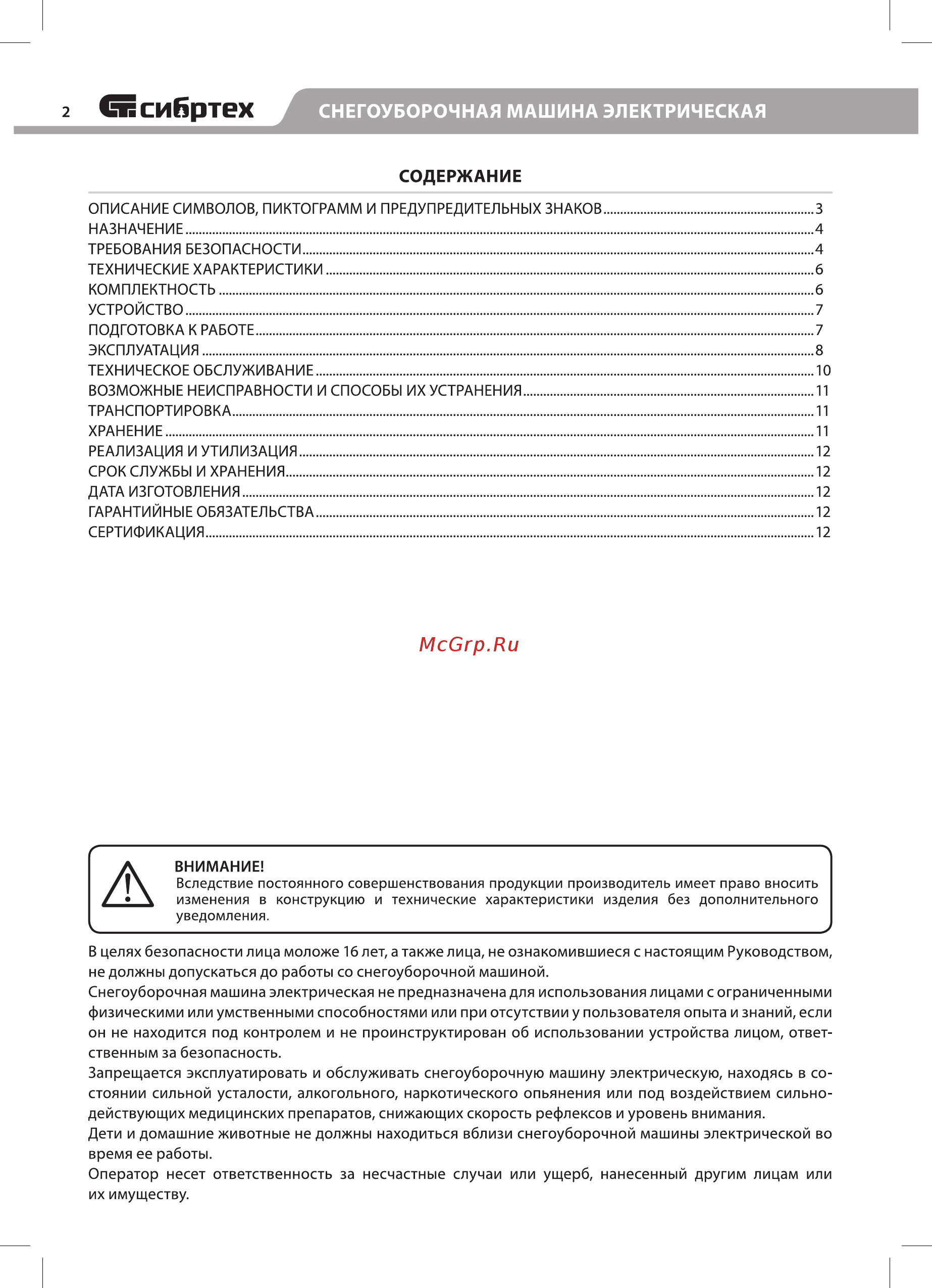 СИБРТЕХ ЭСБ-2000 Инструкция по эксплуатации онлайн [2/16] 506492