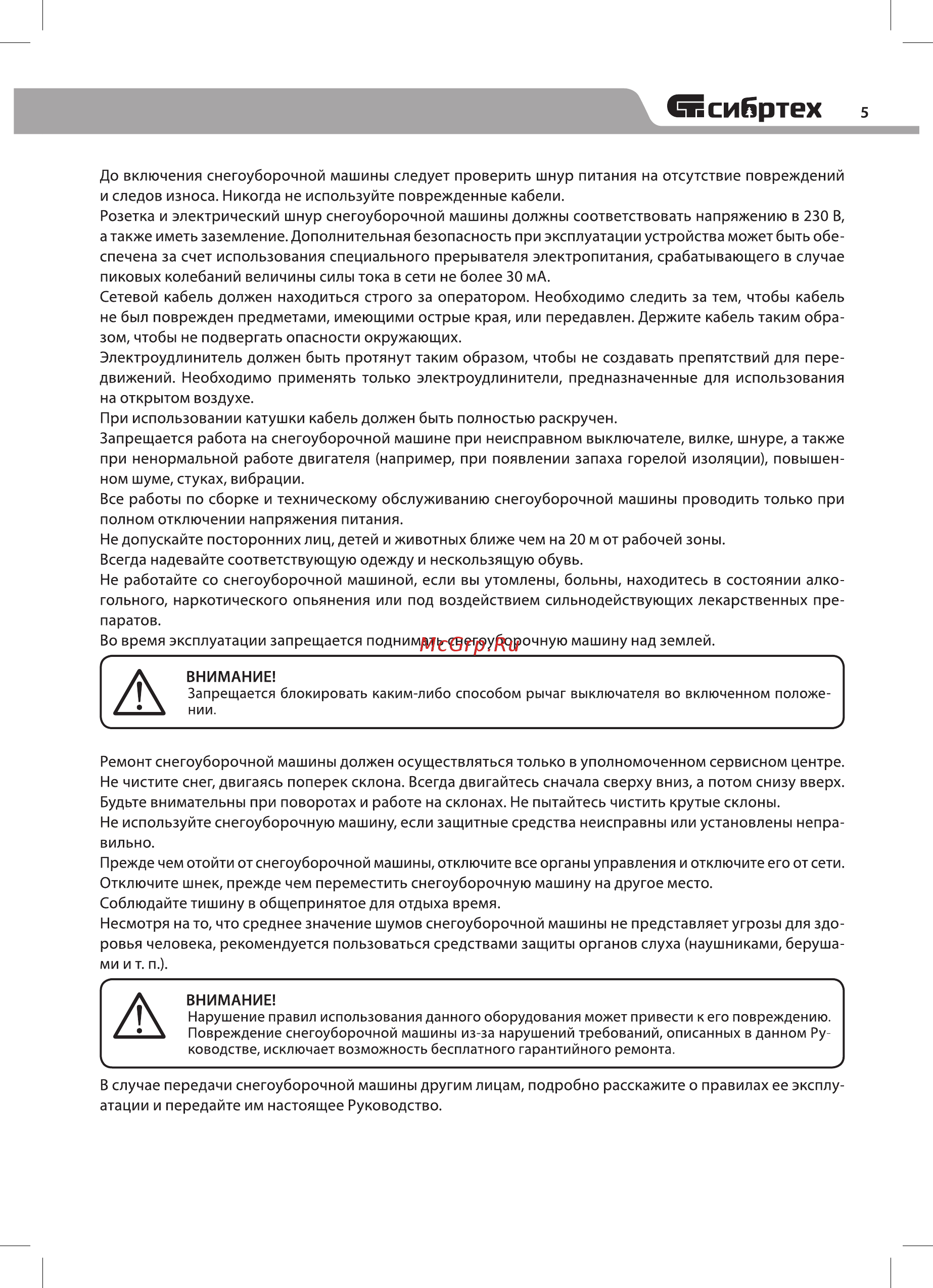 СИБРТЕХ ЭСБ-2000 97620 Инструкция по эксплуатации онлайн [5/16] 863533