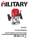 Military ER1350 Инструкция по эксплуатации
