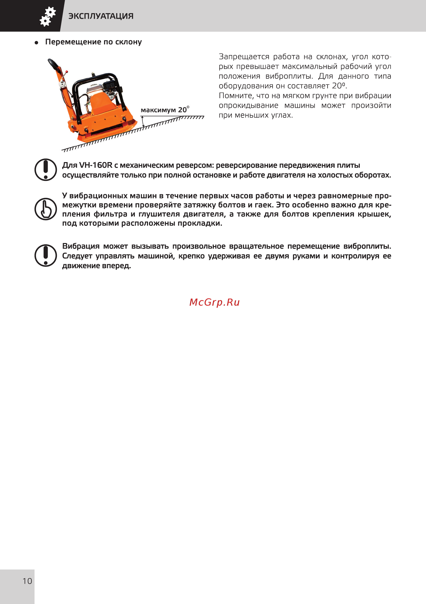 Grost VH 160CR (116264) Инструкция по эксплуатации онлайн [12/32] 506566