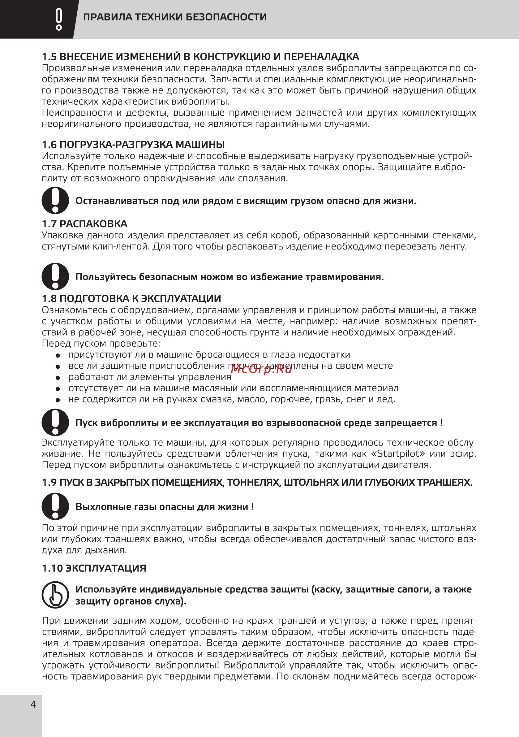 Grost VH 160CR (116264) Инструкция по эксплуатации онлайн [6/32] 506566