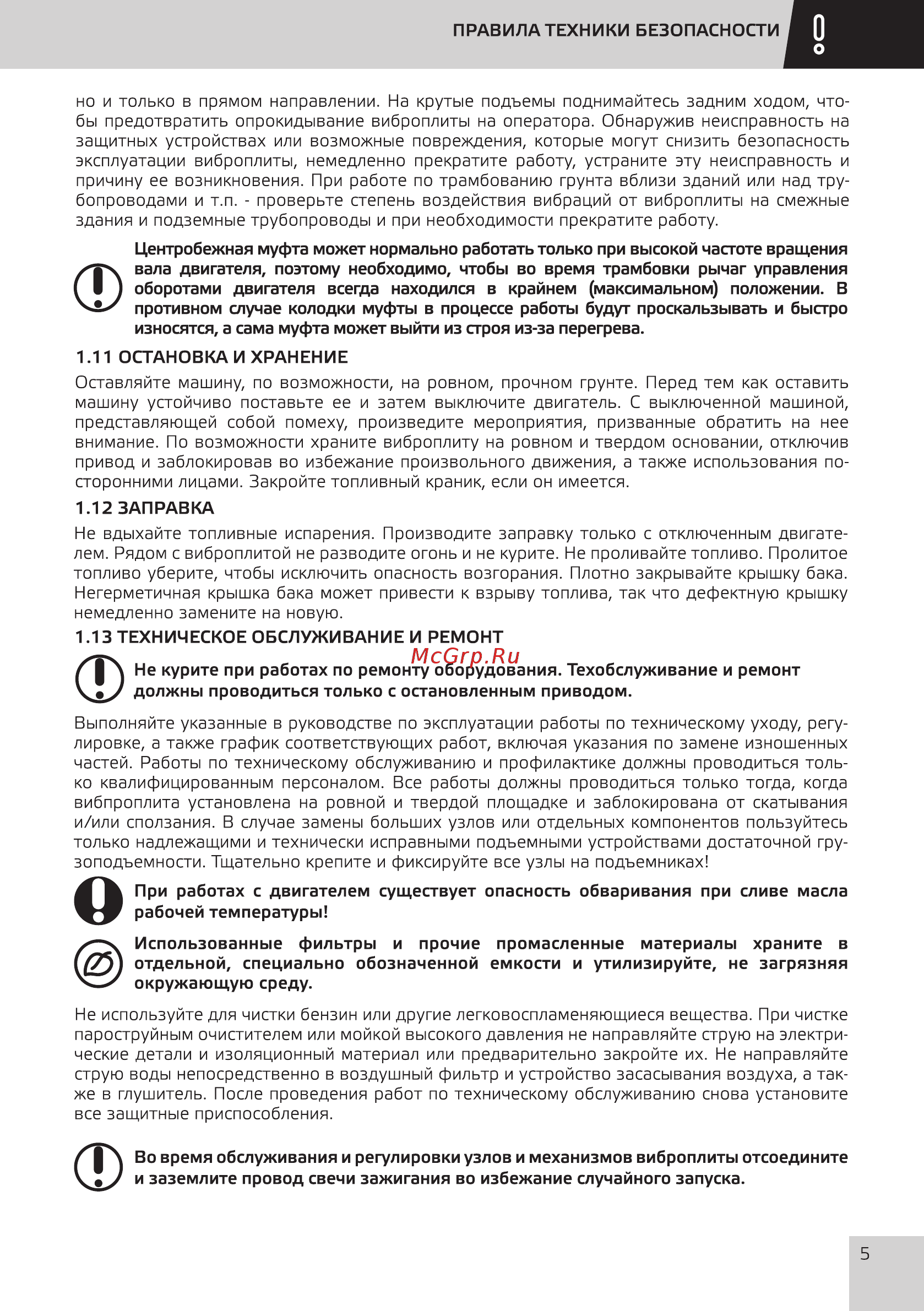Grost VH 160CR (116264) Инструкция по эксплуатации онлайн [7/32] 506566