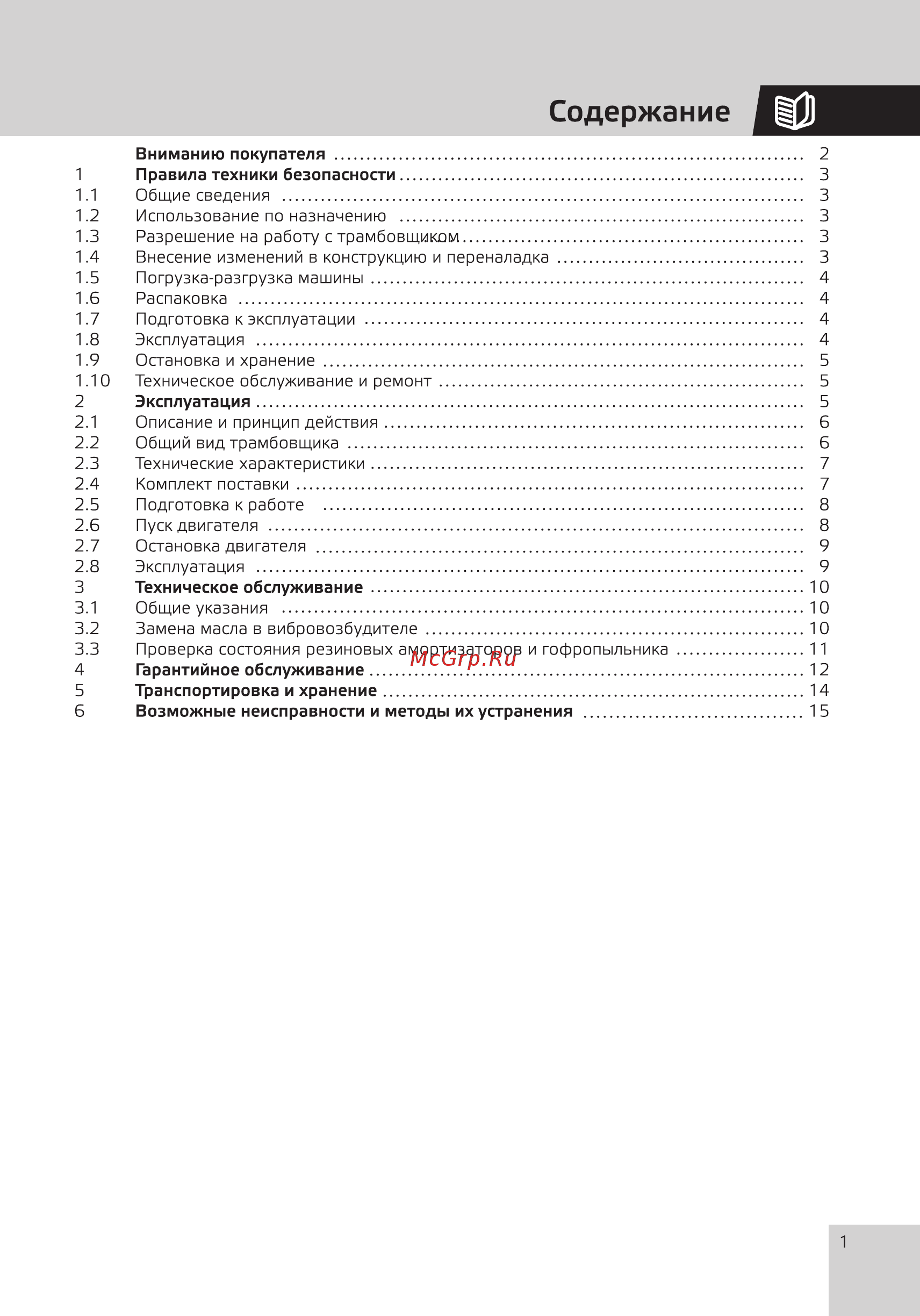 Grost TR90Е1 (110489) [3/20] Содержание