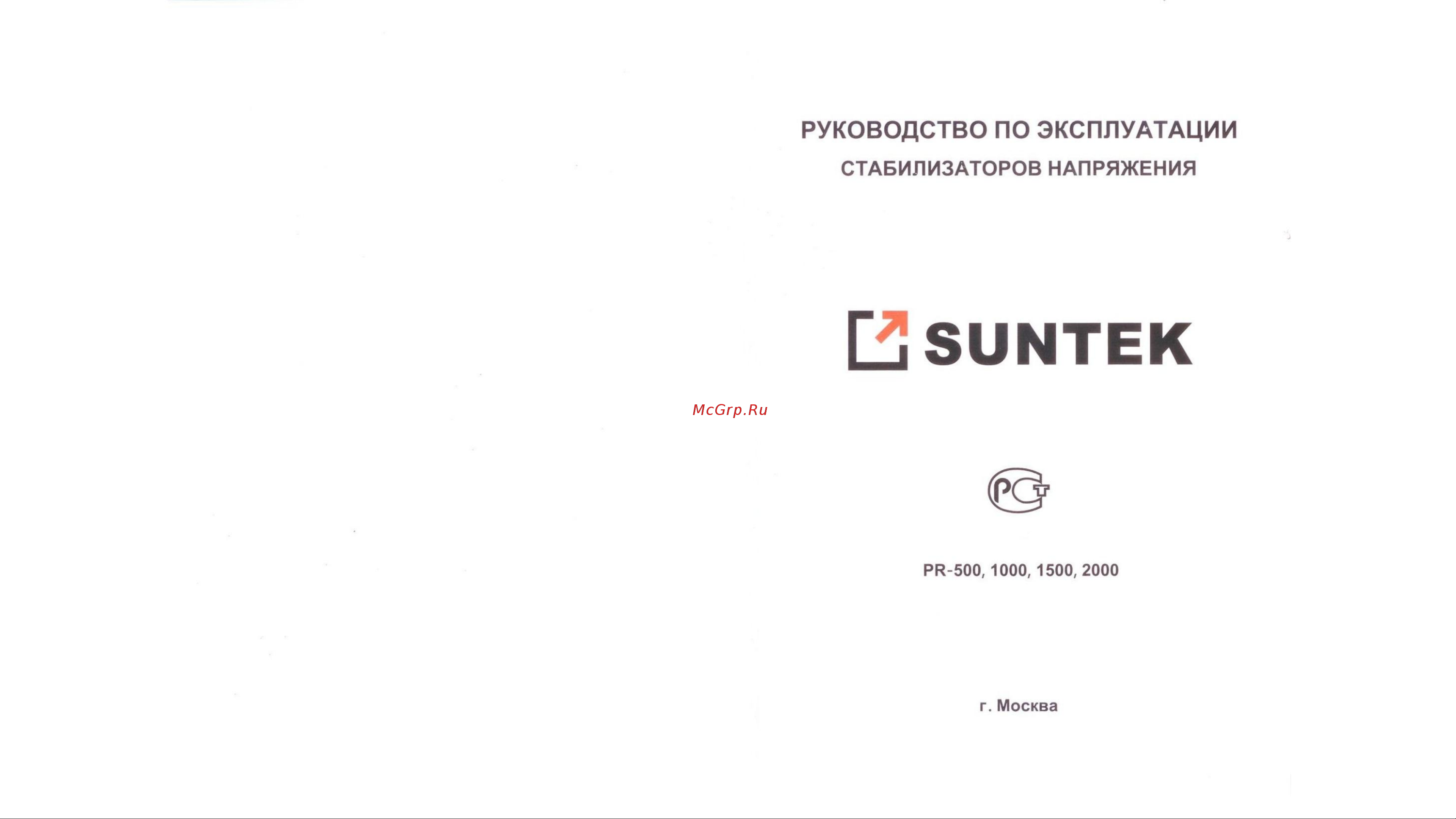 Suntek PR-2000ВА Инструкция по эксплуатации онлайн