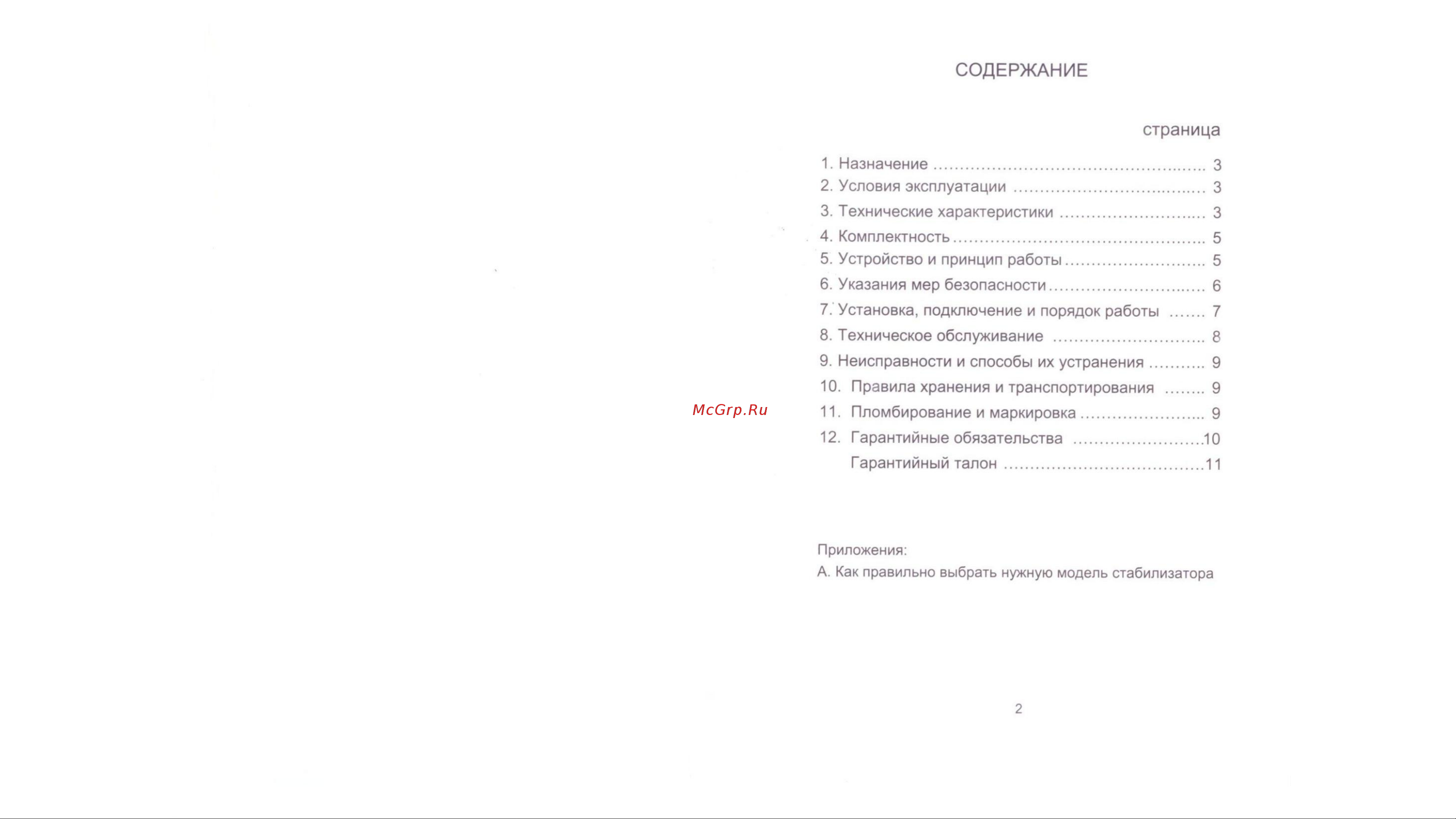 Suntek PR-2000ВА [2/8] Содержание