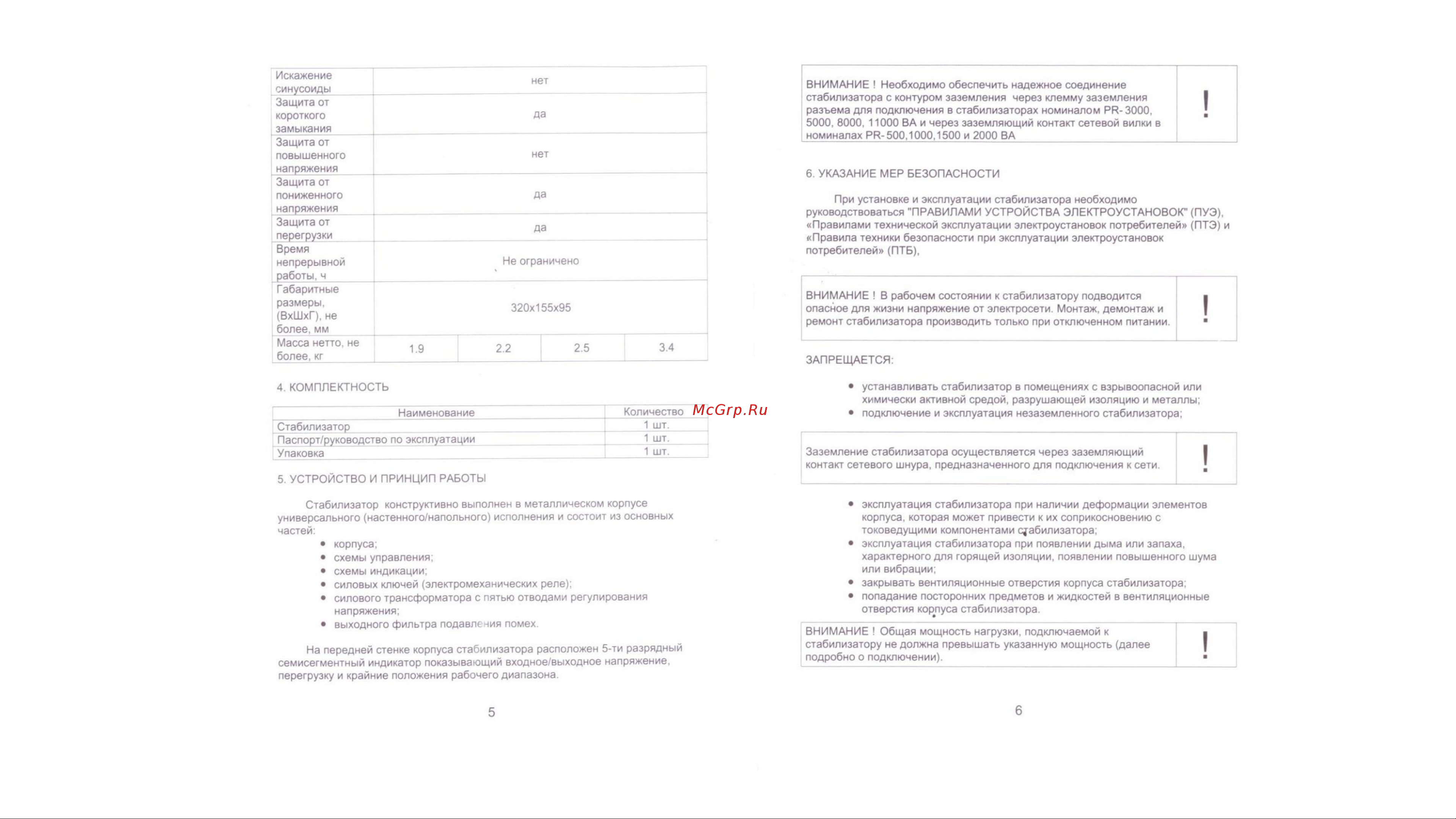 Suntek PR-2000ВА Инструкция по эксплуатации онлайн [4/8] 506593