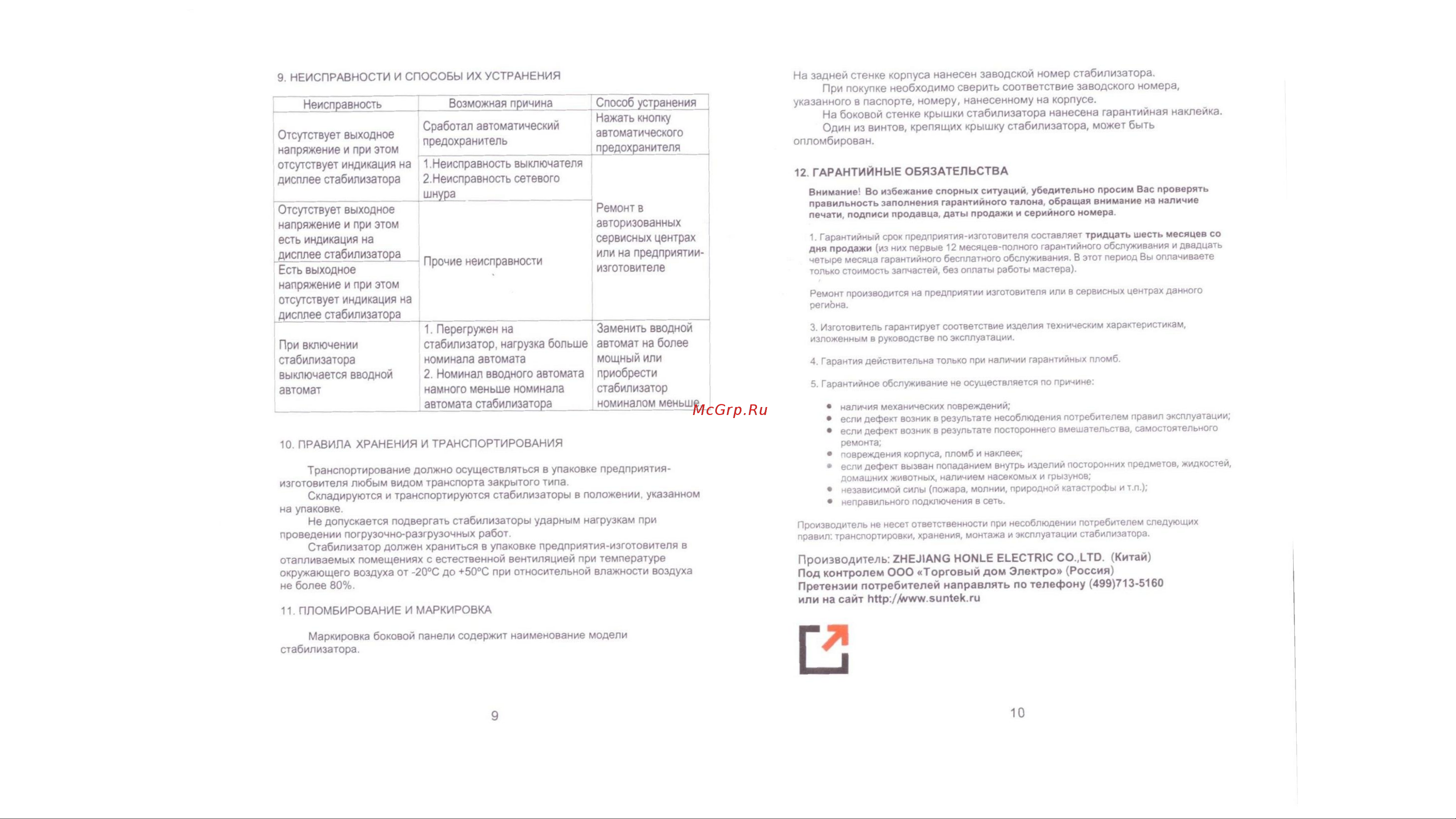Suntek PR-2000ВА Инструкция по эксплуатации онлайн [6/8] 506593