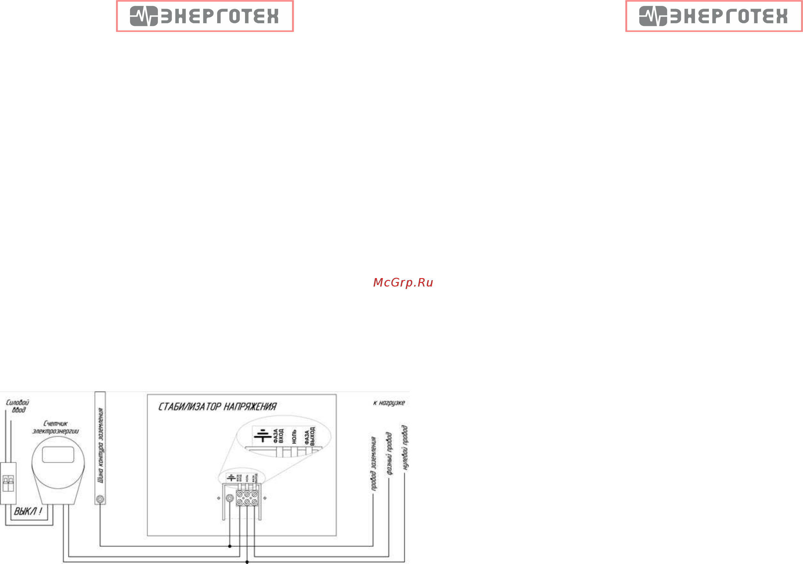 ЭНЕРГОТЕХ OPTIMUM 12000 Инструкция по эксплуатации онлайн [7/8] 506647