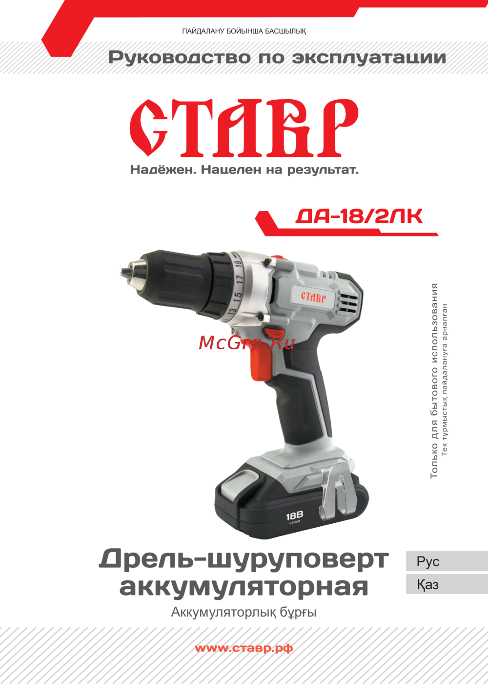 Ставр ДА-18/2ЛК Инструкция по эксплуатации