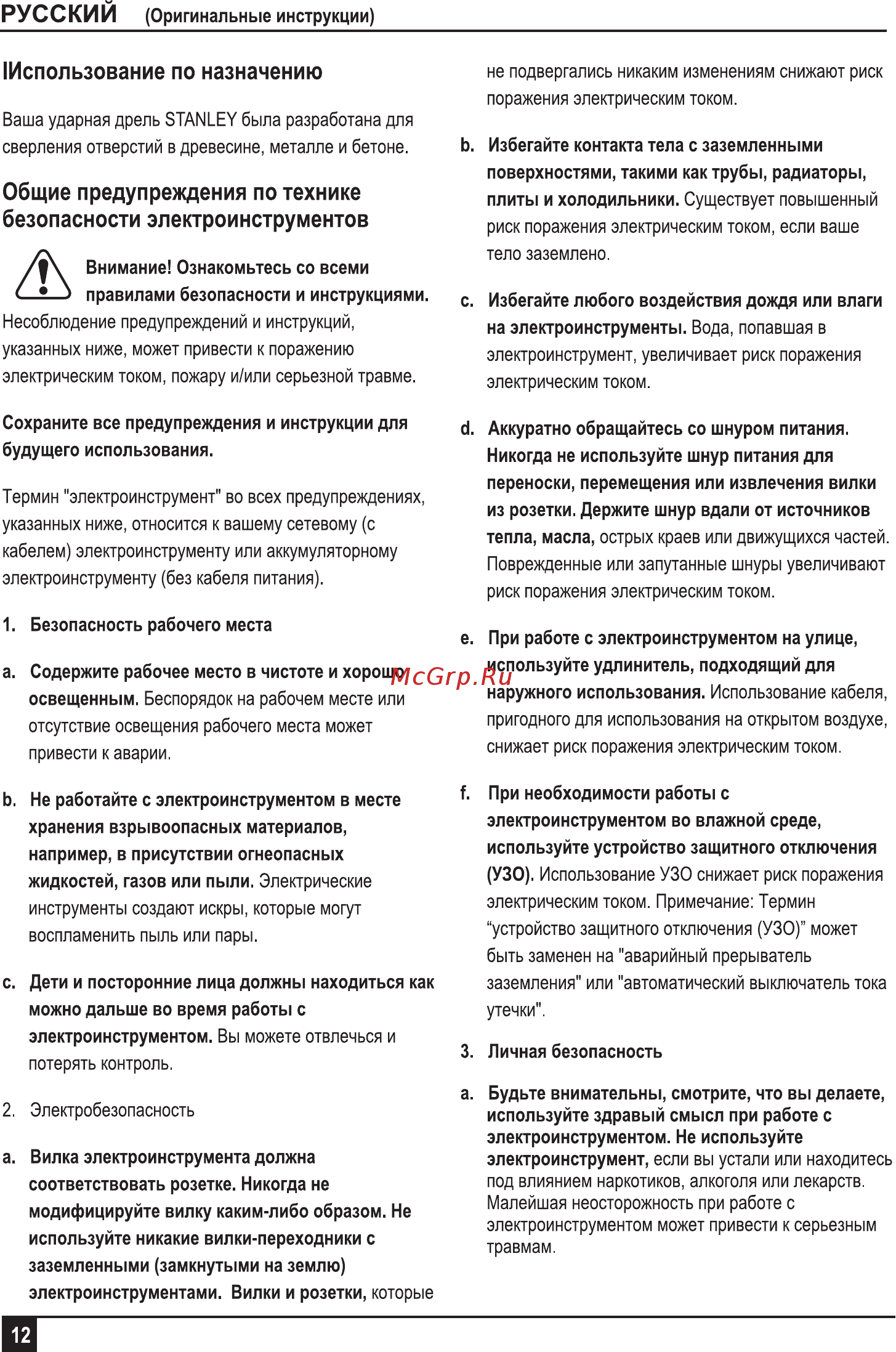 Stanley STDH8013C-RU [12/32] Использование по назначению