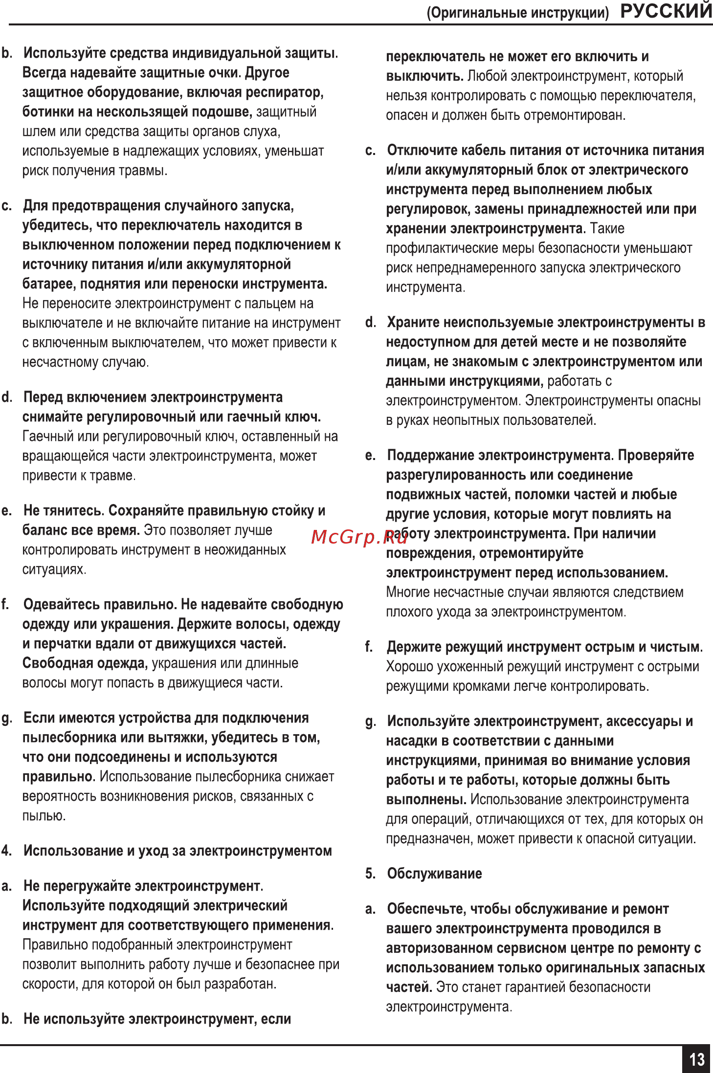 Stanley STDH8013C-RU Инструкция по эксплуатации онлайн [13/32] 506658