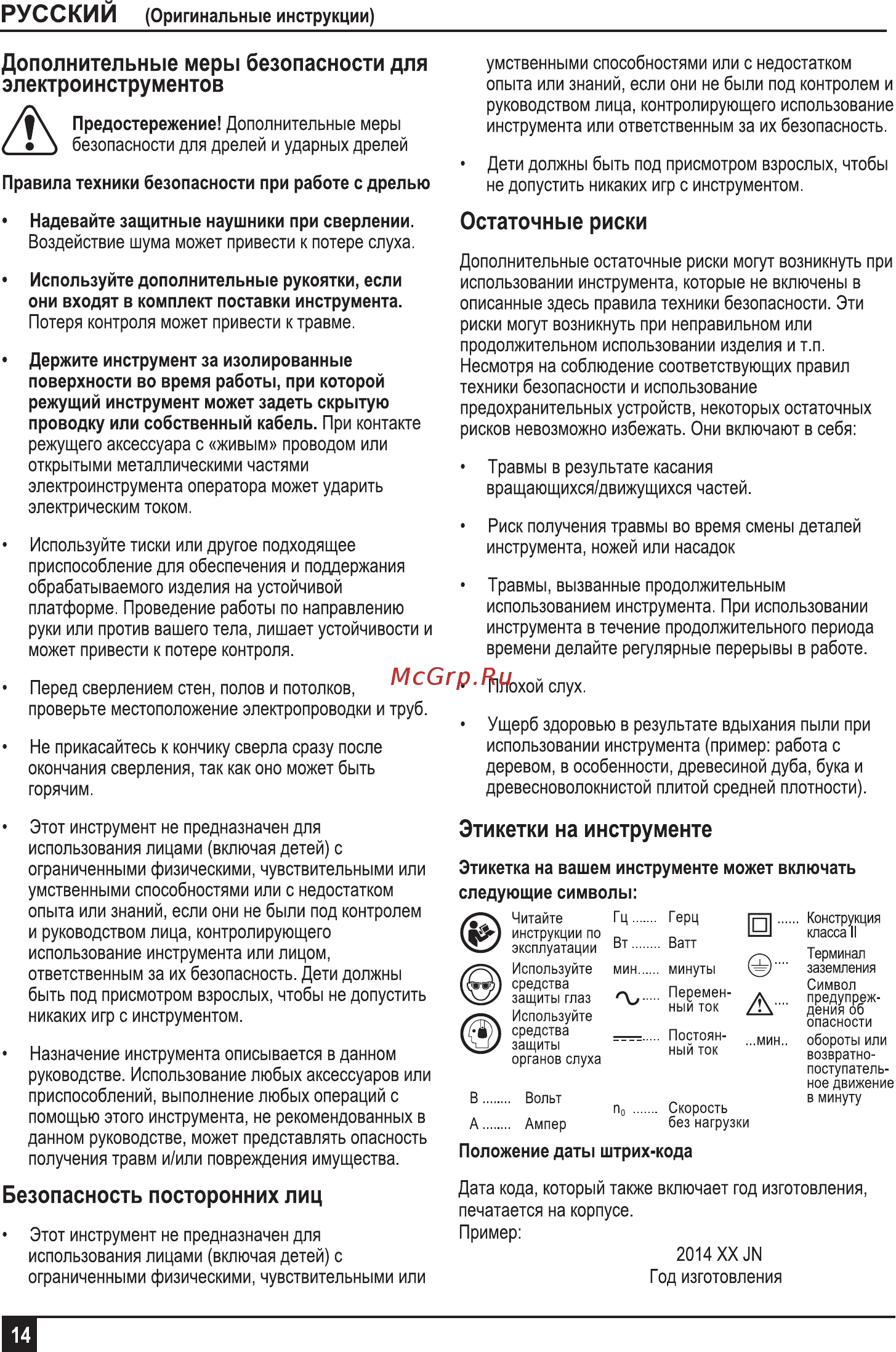 Stanley STDH8013C-RU [14/32] Безопасность посторонних лиц