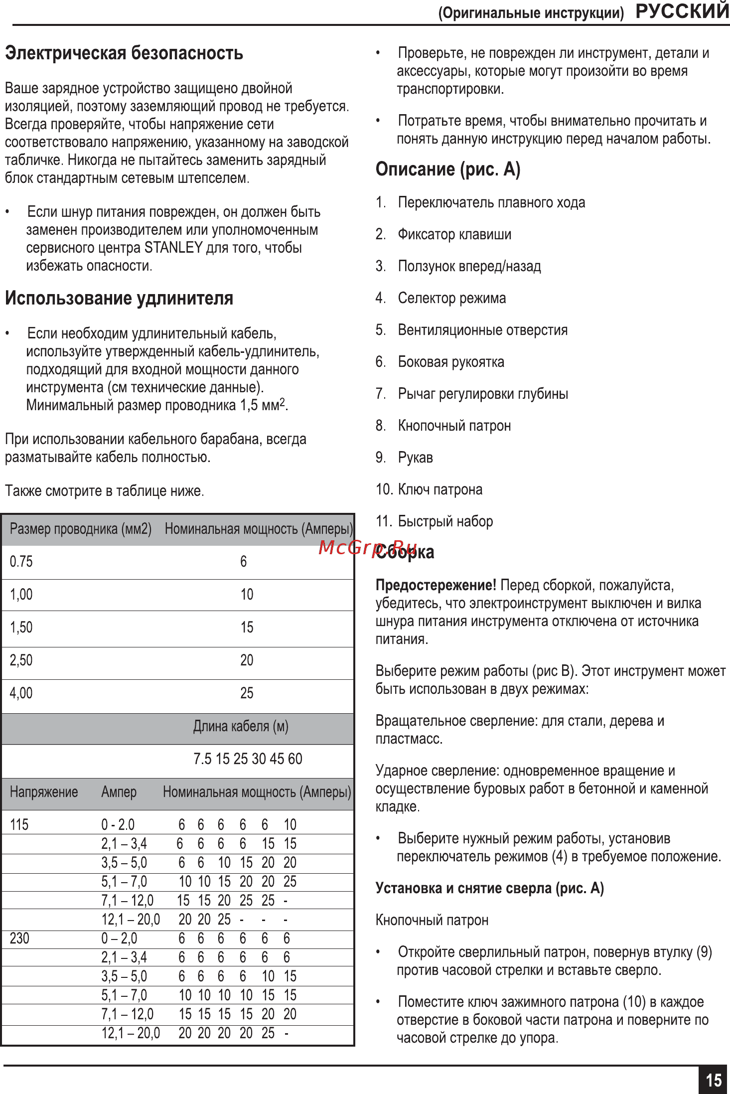 Stanley STDH8013C-RU [15/32] Использование удлинителя
