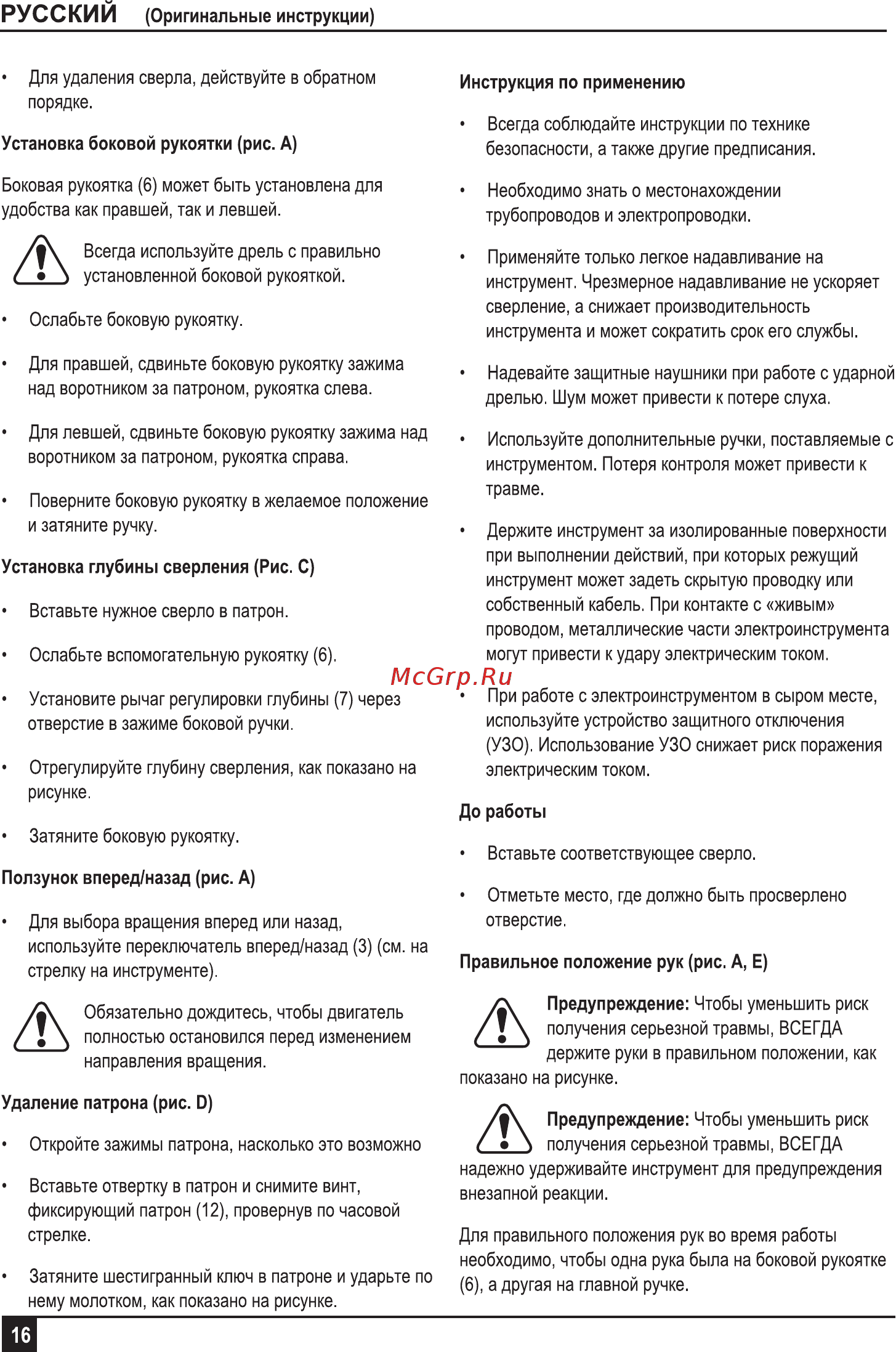 Stanley STDH8013C-RU Инструкция по эксплуатации онлайн [16/32] 506658