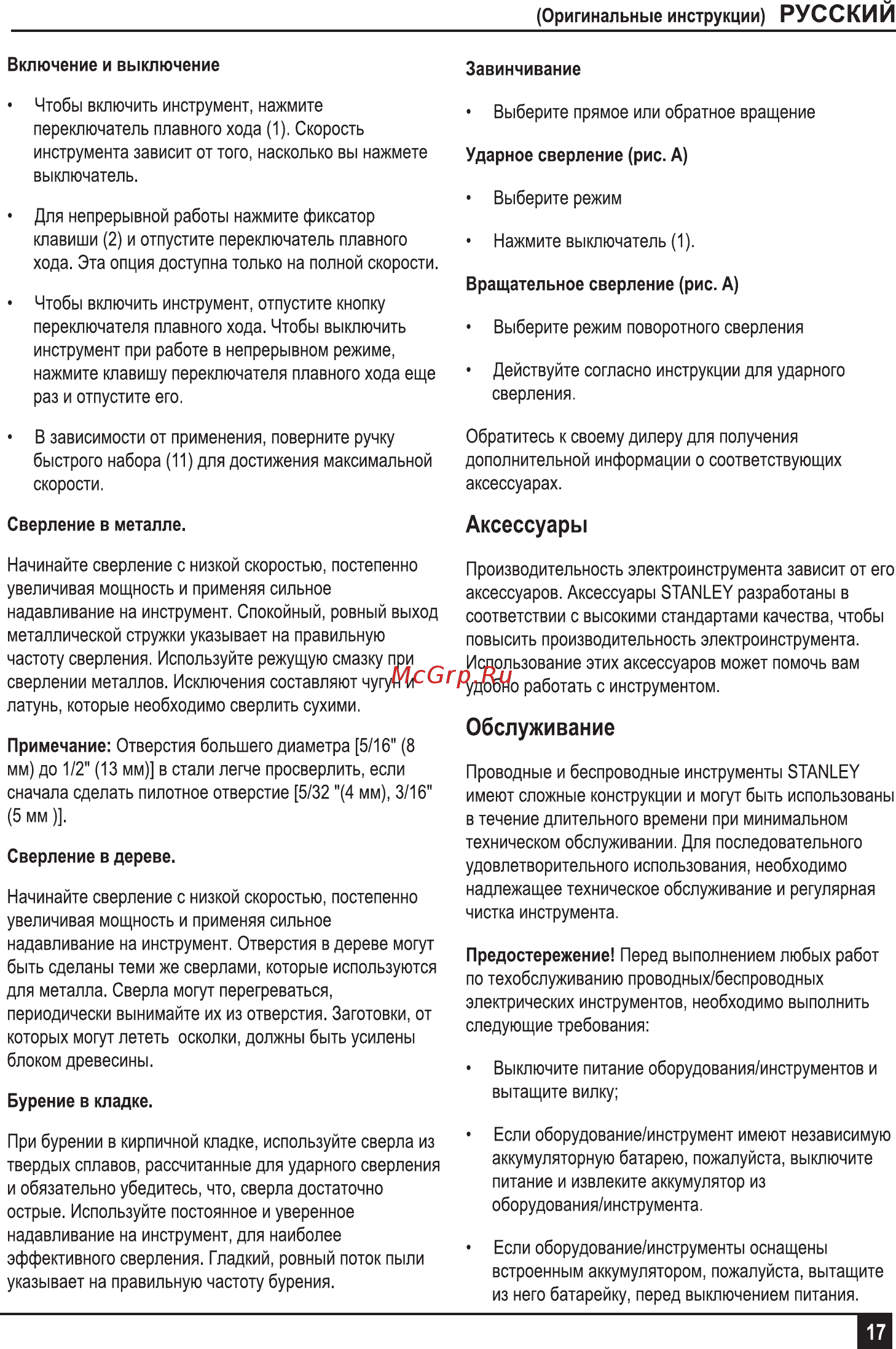 Stanley STDH8013C-RU [17/32] Аксессуары