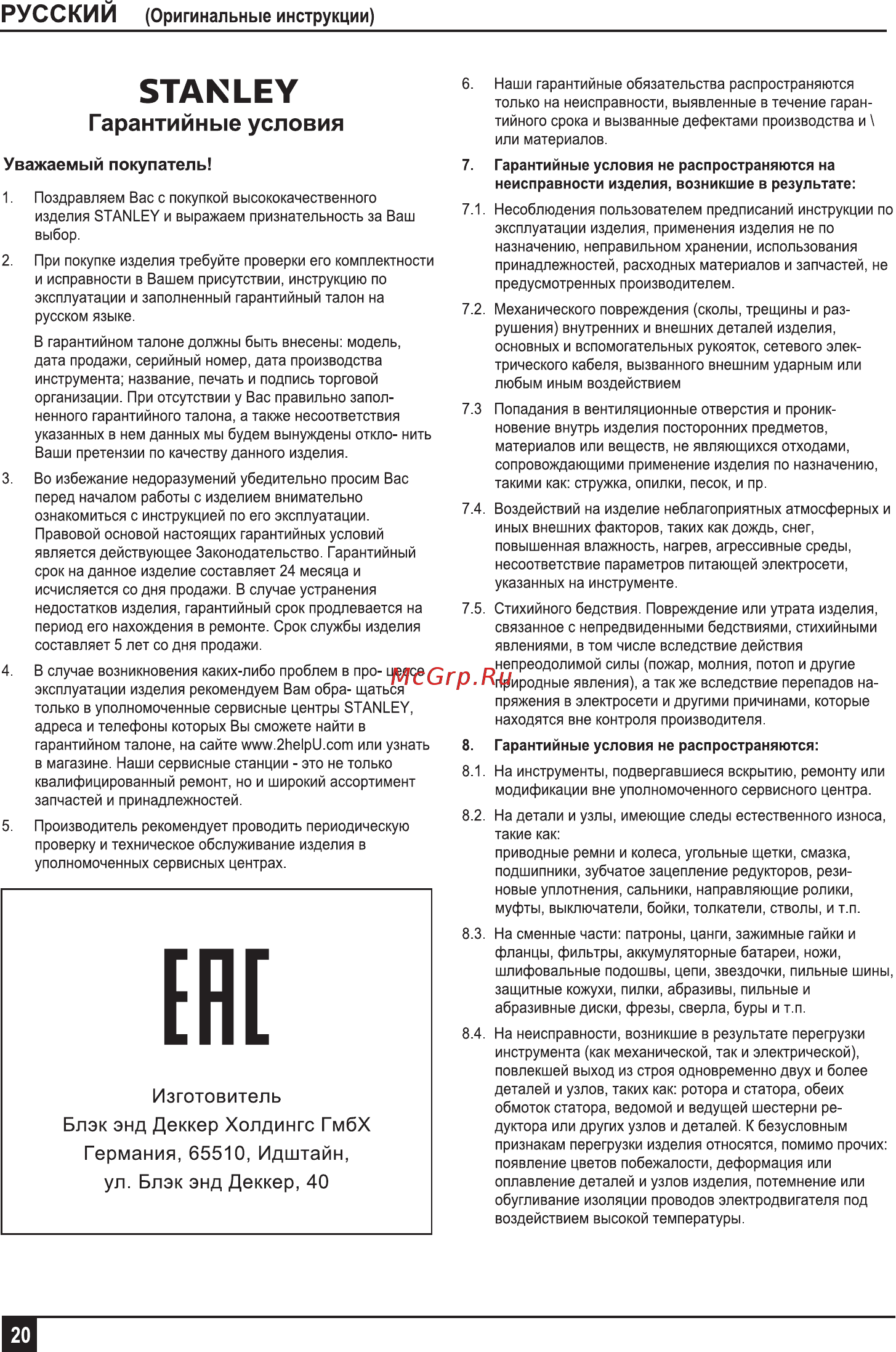 Stanley STDH8013C-RU [20/32] Ене